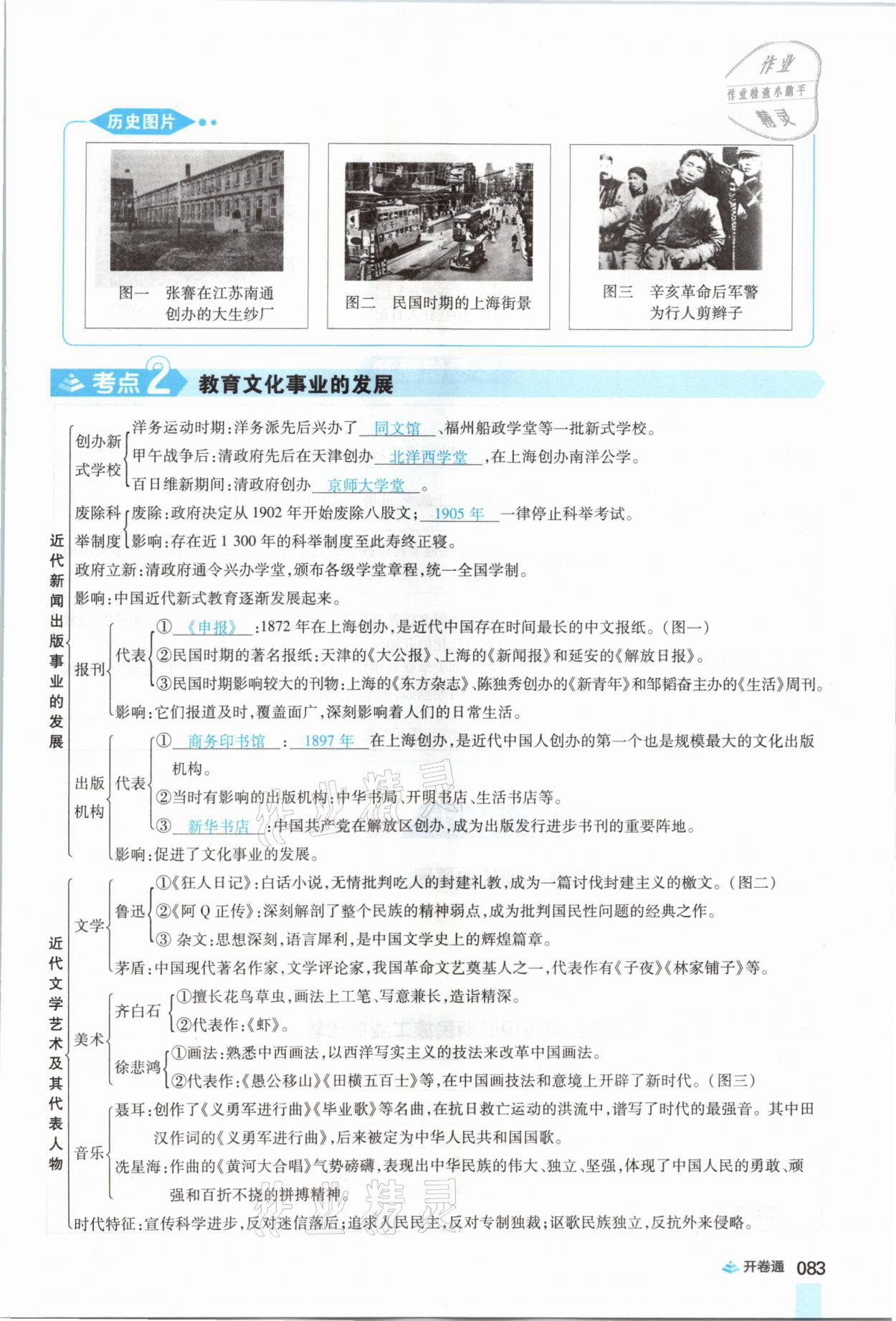 2021年中考通歷史河南專版鄭州大學(xué)出版社 第83頁