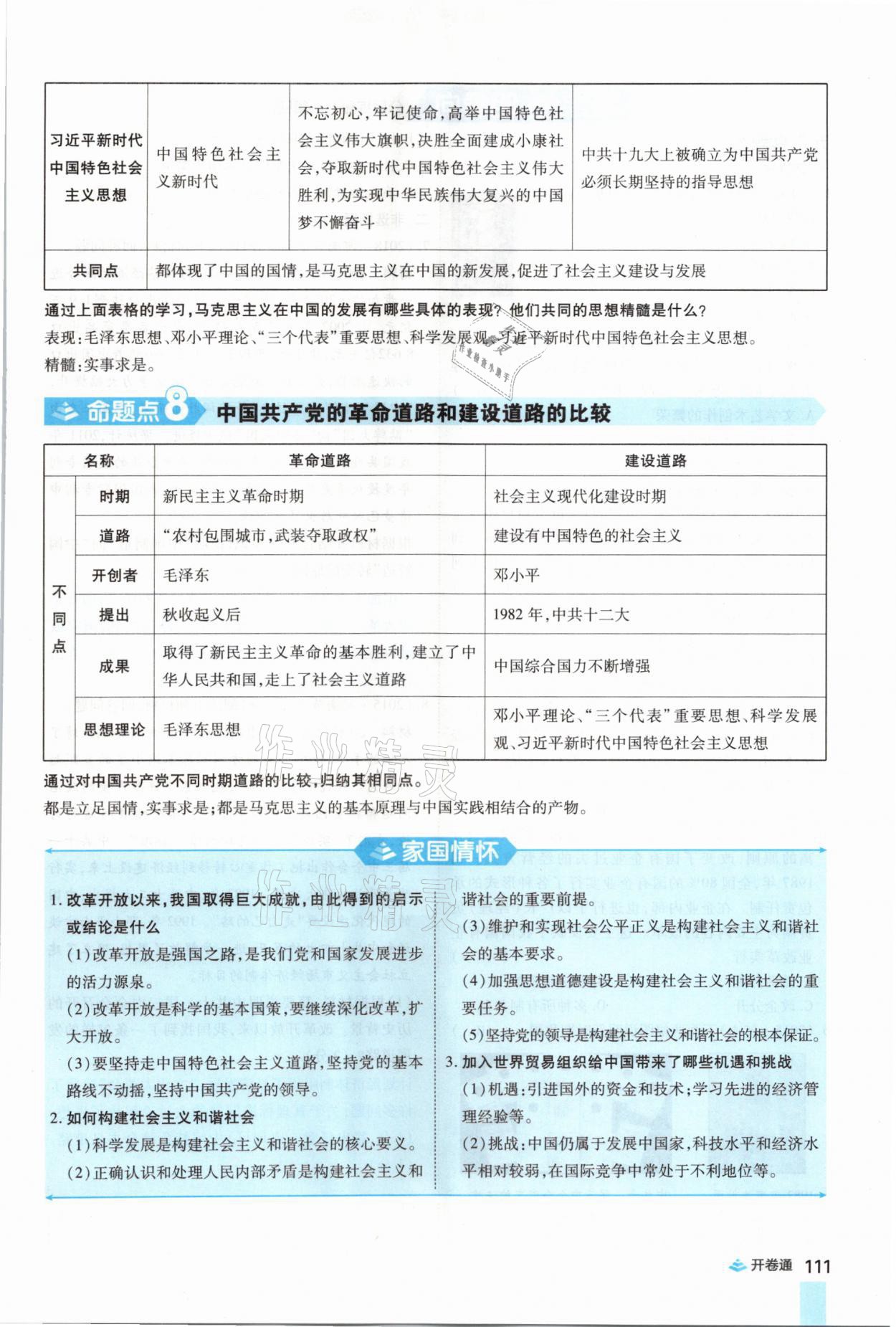 2021年中考通歷史河南專版鄭州大學(xué)出版社 第111頁