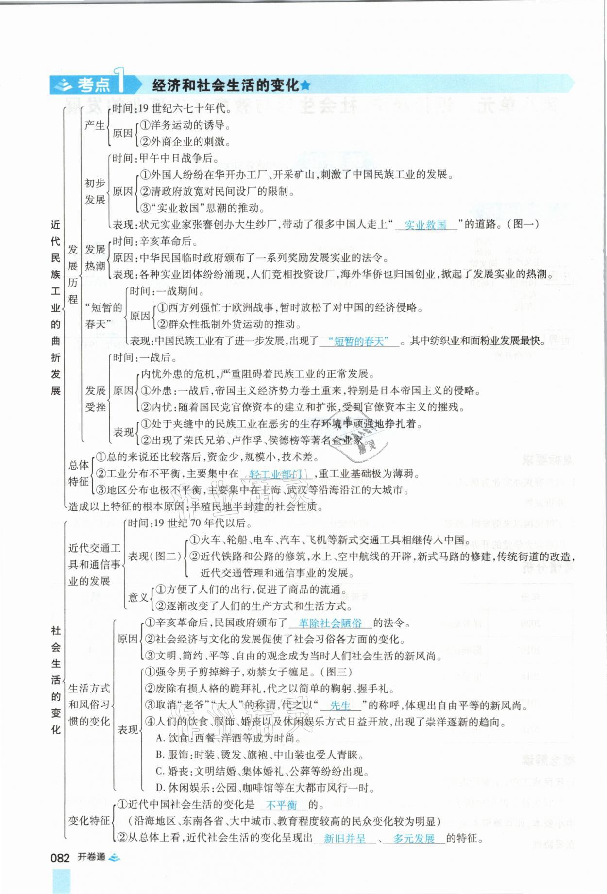 2021年中考通歷史河南專版鄭州大學出版社 第82頁