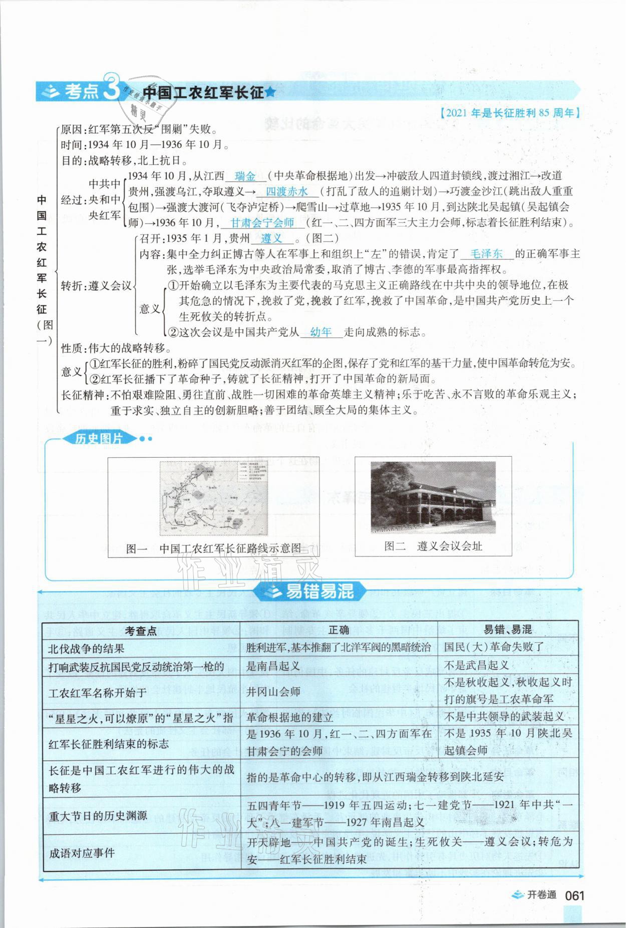 2021年中考通歷史河南專版鄭州大學出版社 第61頁