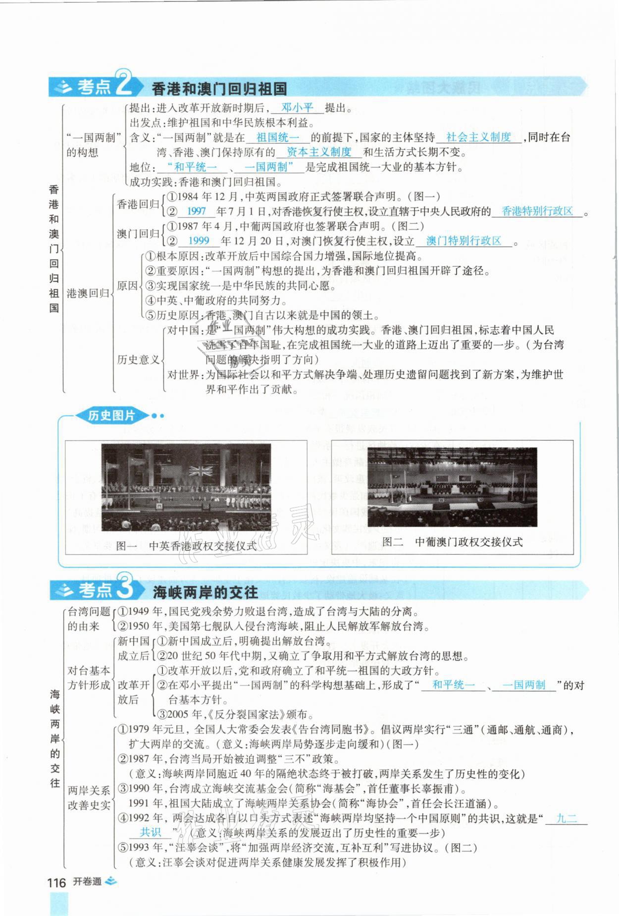 2021年中考通歷史河南專版鄭州大學出版社 第116頁