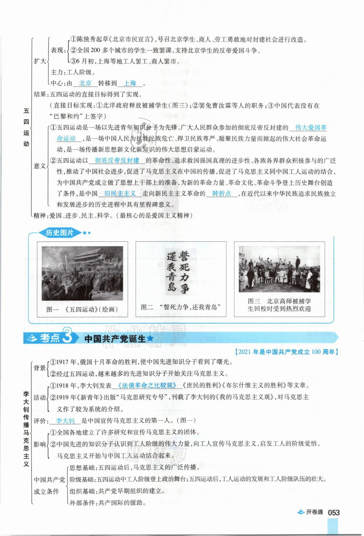 2021年中考通歷史河南專版鄭州大學(xué)出版社 第53頁