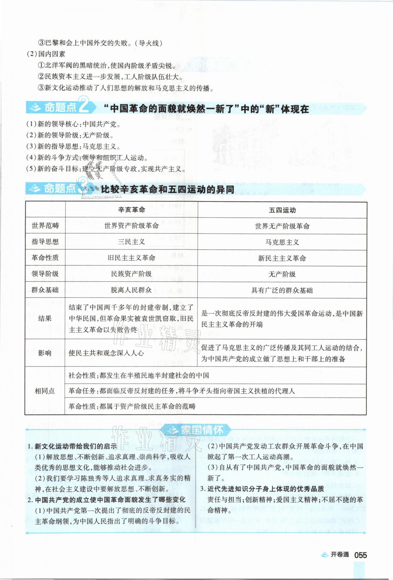 2021年中考通歷史河南專版鄭州大學出版社 第55頁