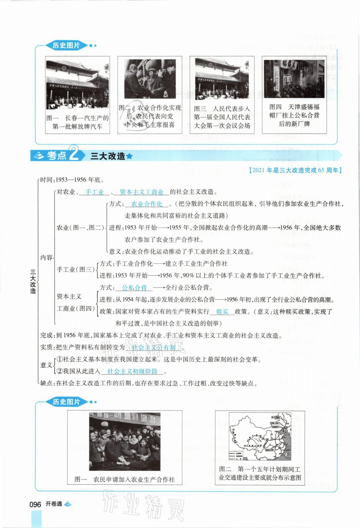 2021年中考通歷史河南專版鄭州大學(xué)出版社 第96頁