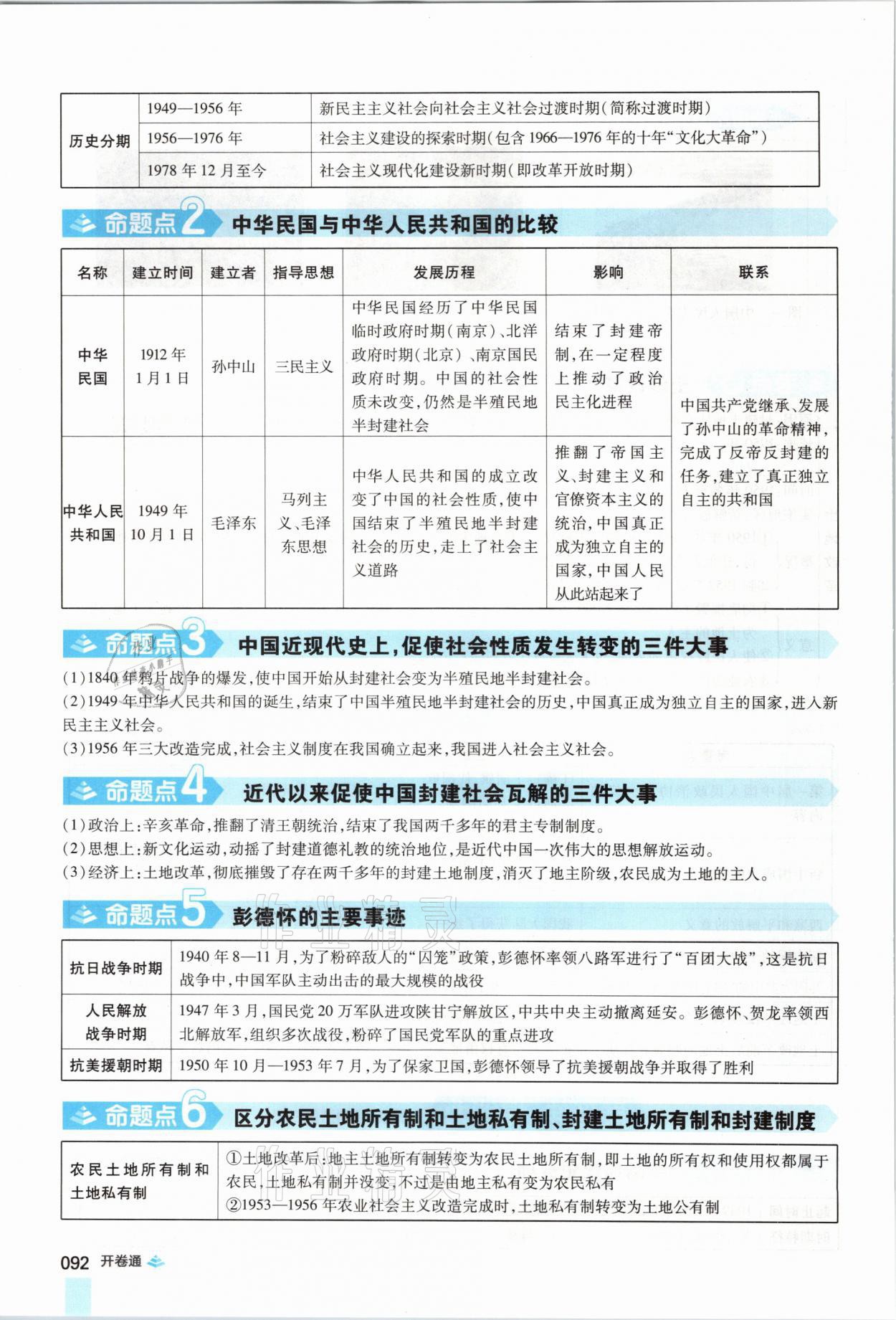 2021年中考通歷史河南專(zhuān)版鄭州大學(xué)出版社 第92頁(yè)