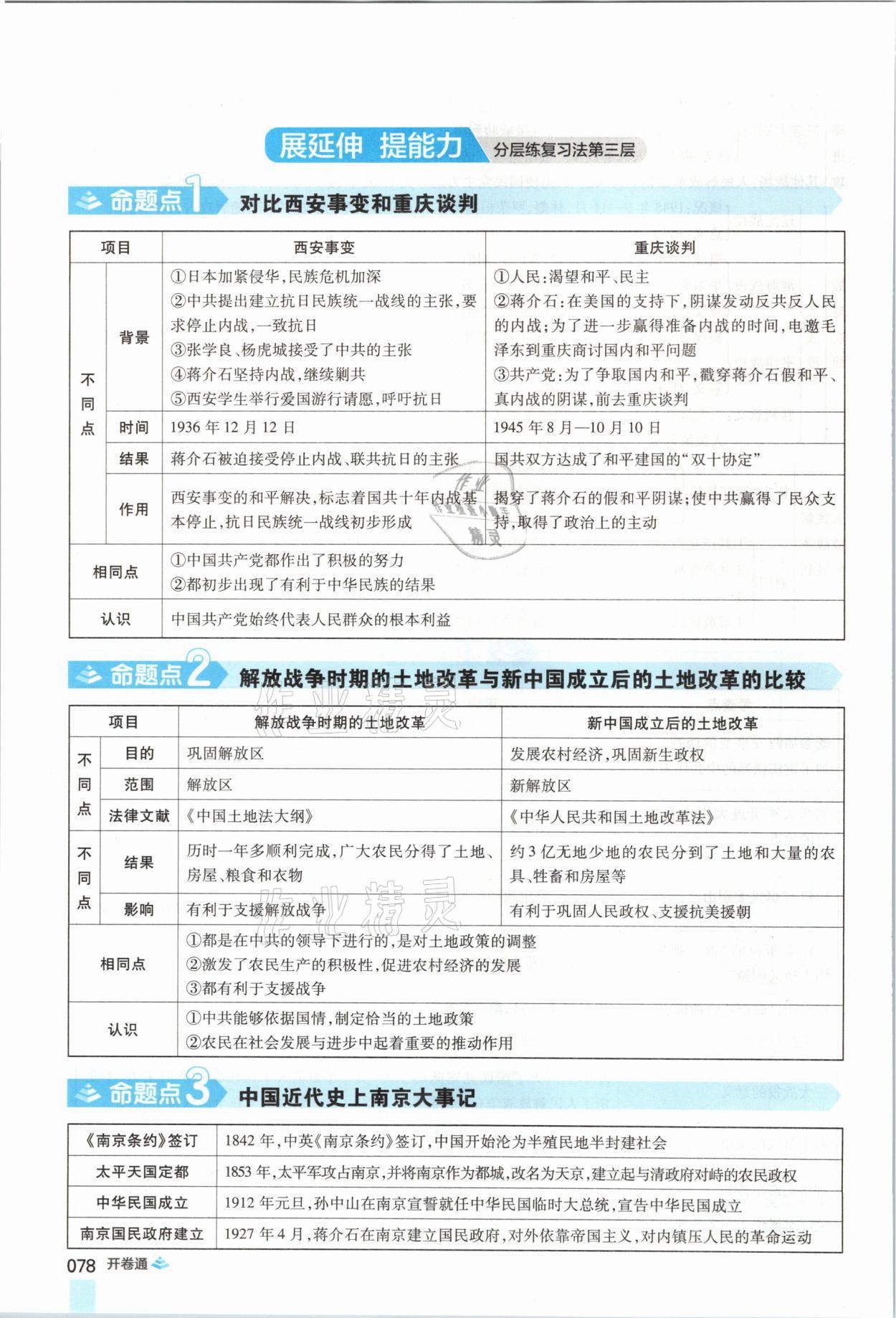 2021年中考通歷史河南專版鄭州大學出版社 第78頁