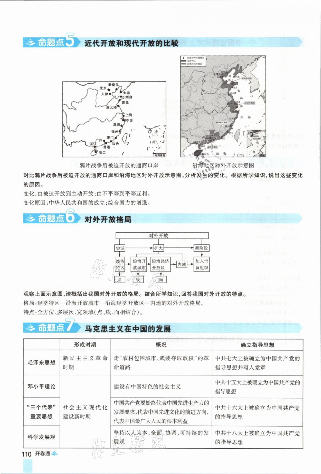 2021年中考通歷史河南專版鄭州大學出版社 第110頁