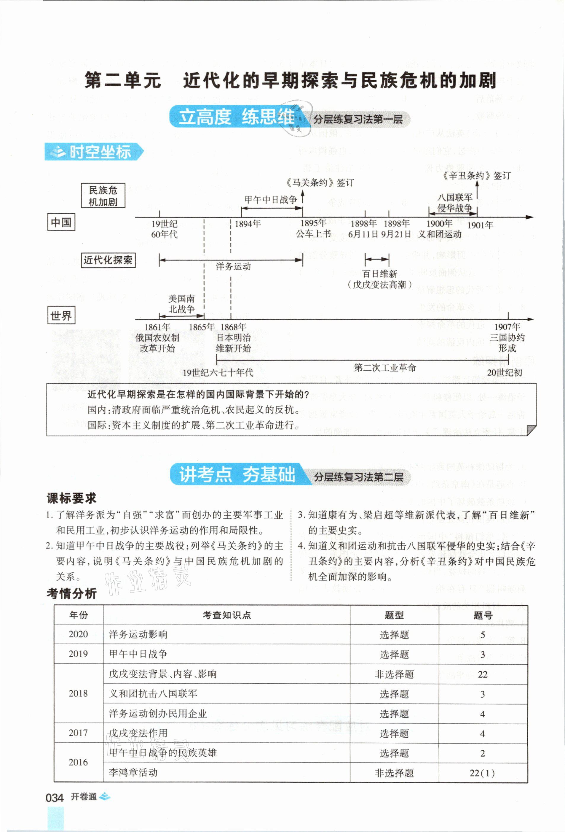 2021年中考通歷史河南專版鄭州大學(xué)出版社 第34頁