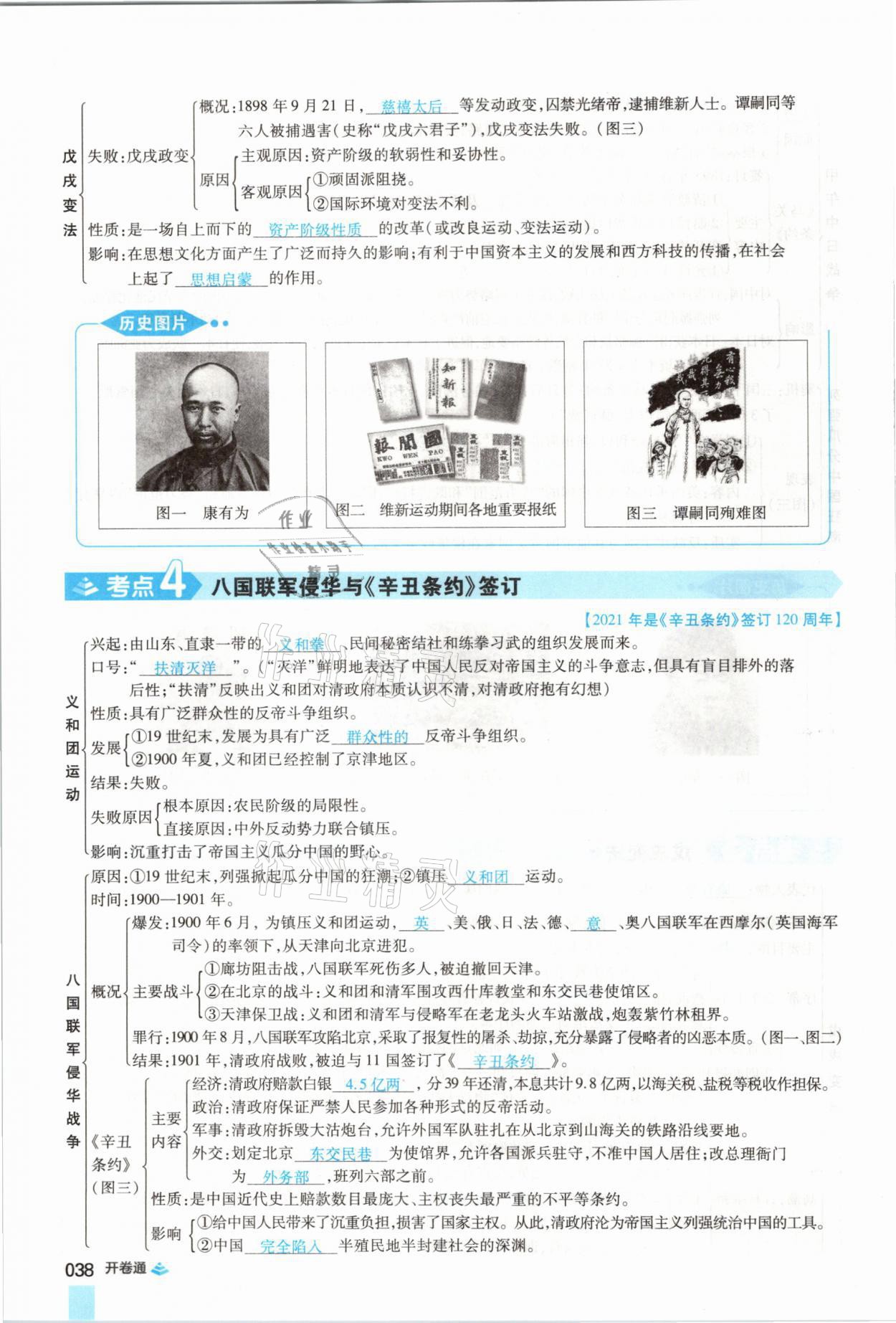 2021年中考通歷史河南專版鄭州大學(xué)出版社 第38頁(yè)