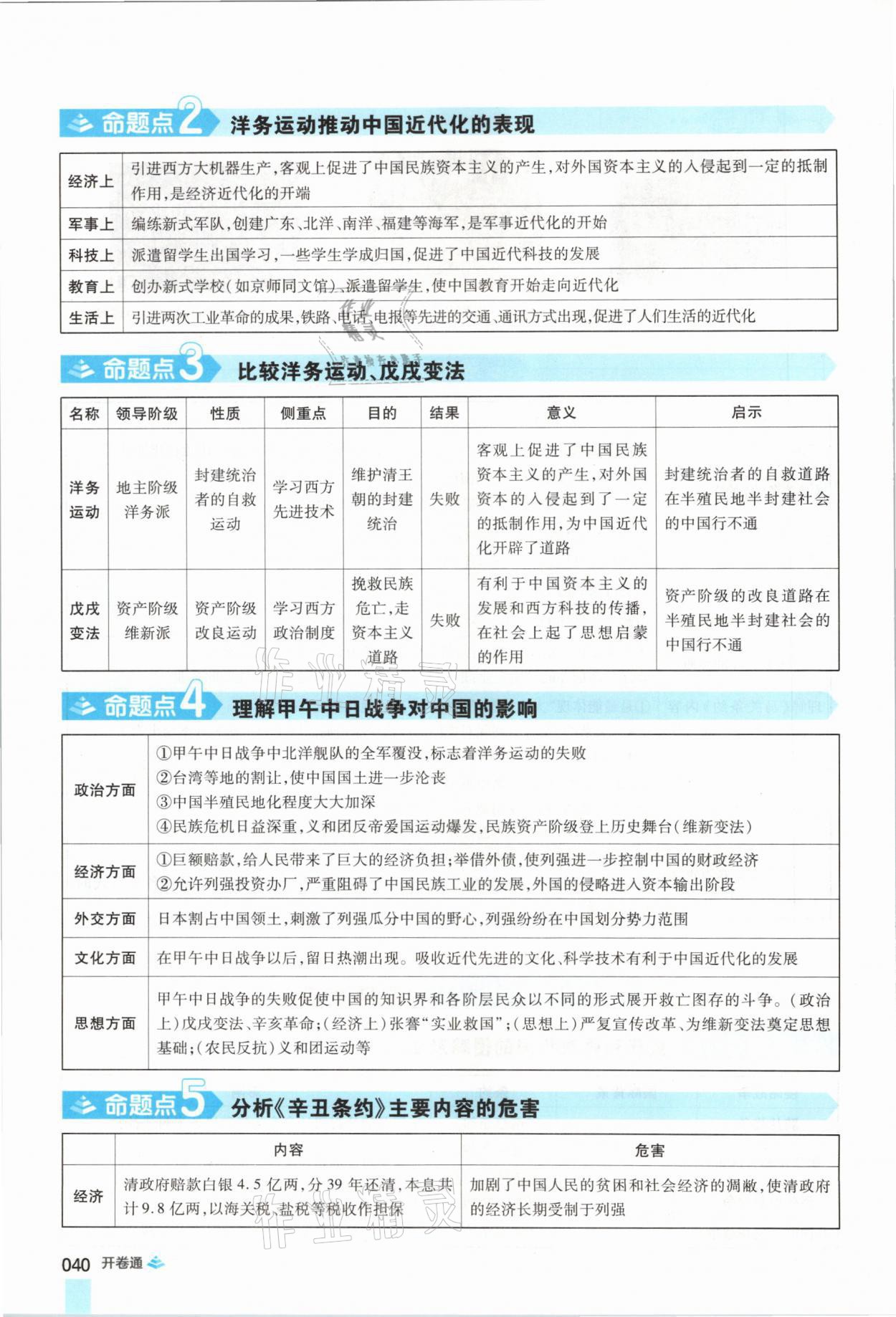2021年中考通歷史河南專版鄭州大學出版社 第40頁