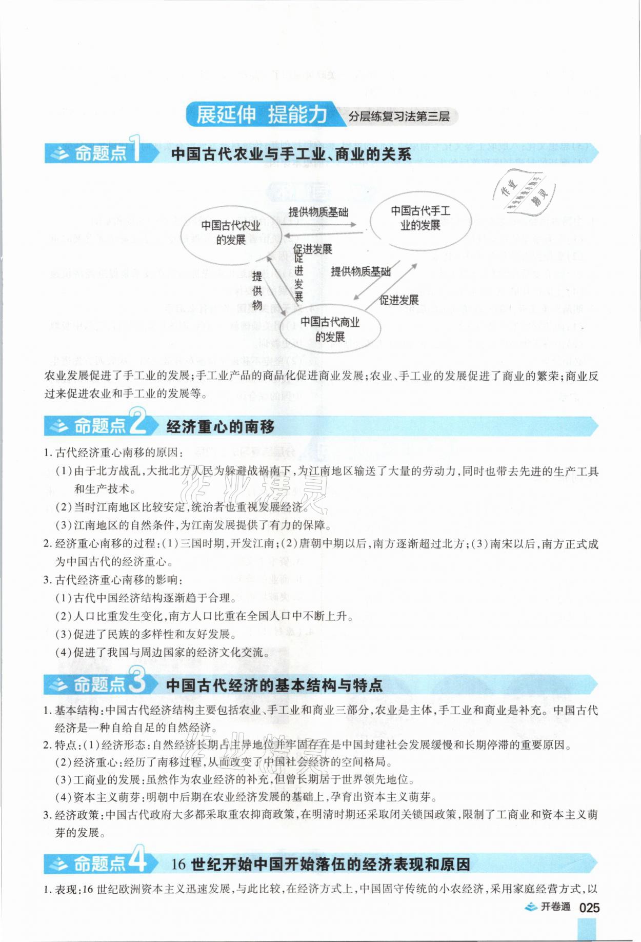 2021年中考通歷史河南專版鄭州大學出版社 第25頁