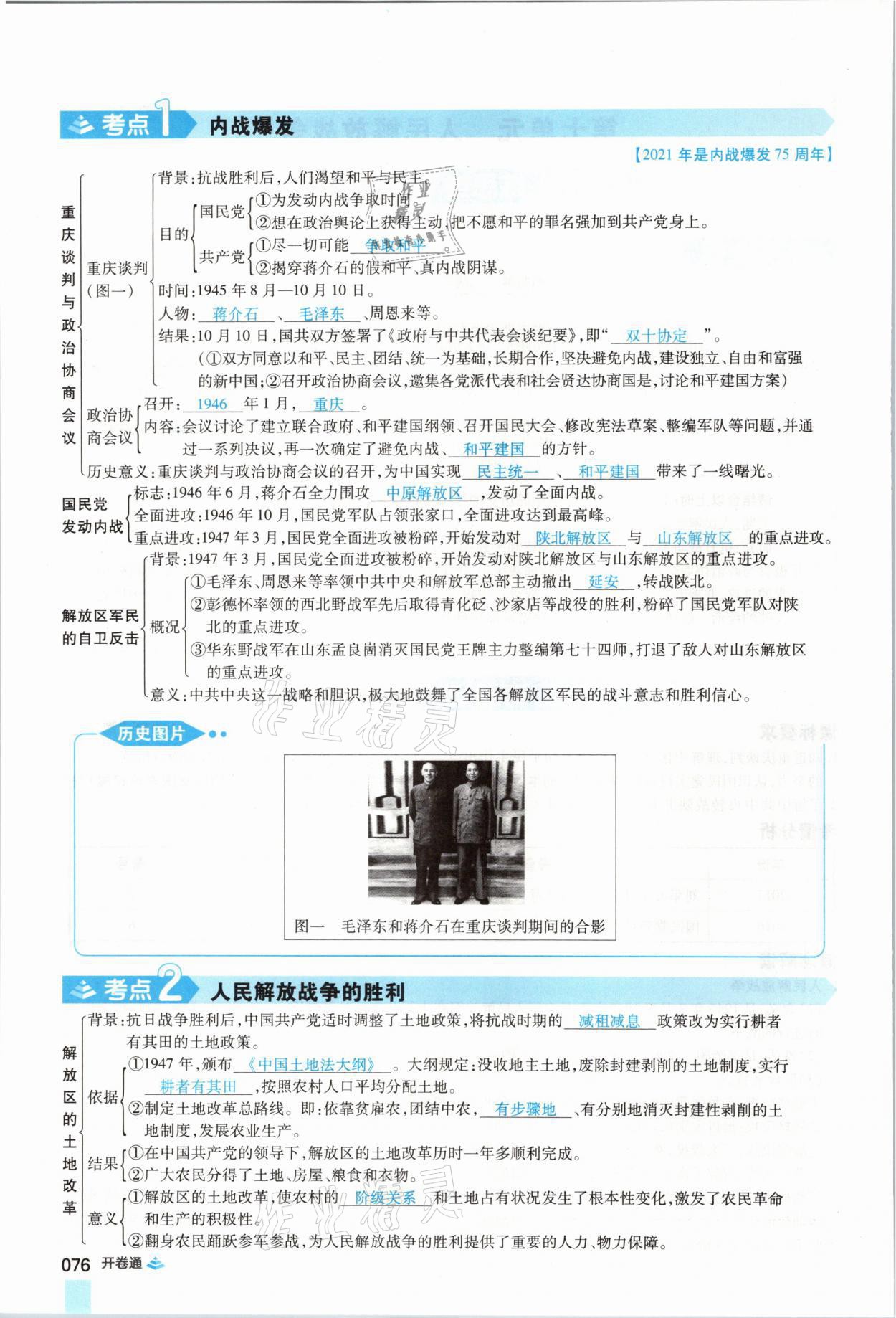 2021年中考通歷史河南專版鄭州大學(xué)出版社 第76頁(yè)