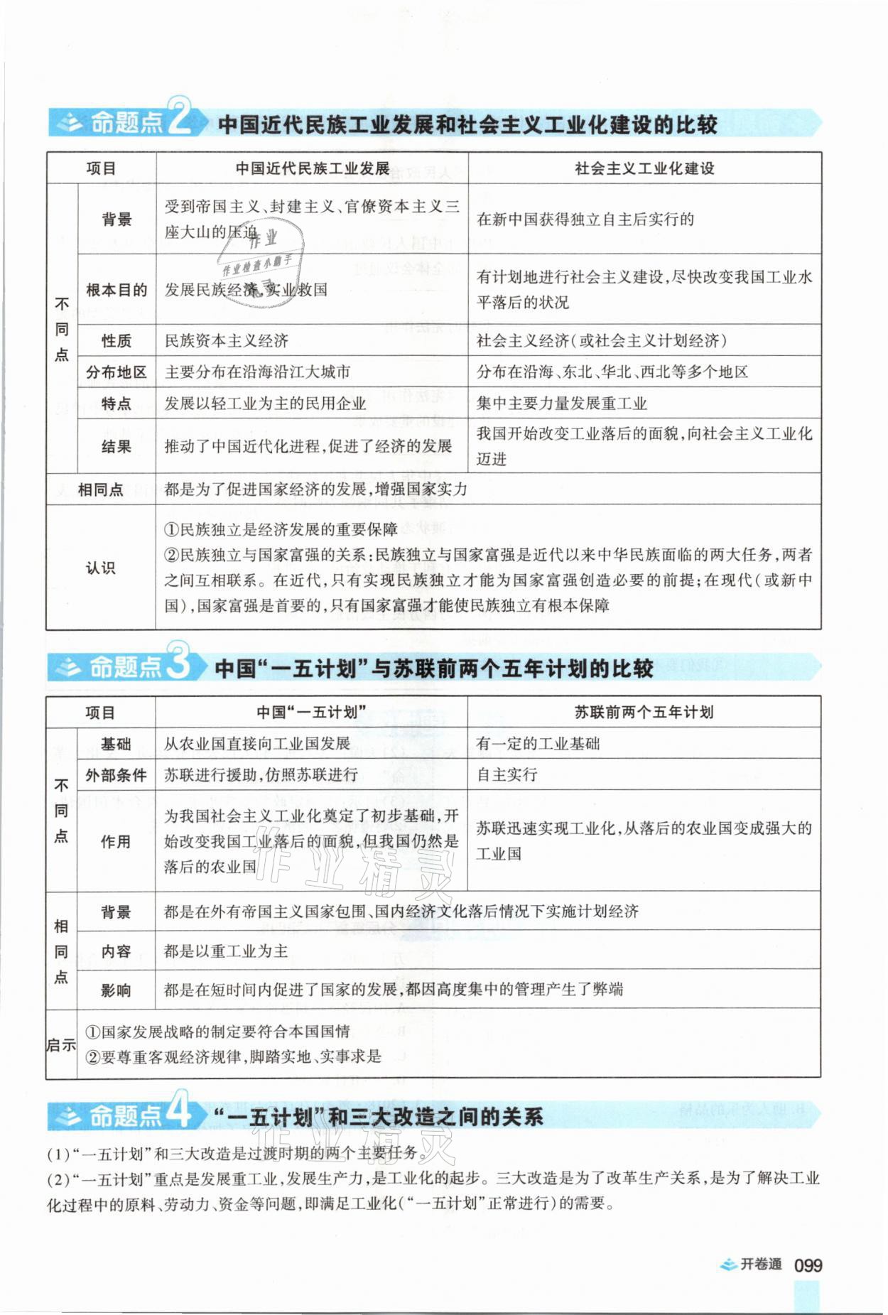 2021年中考通歷史河南專版鄭州大學出版社 第99頁