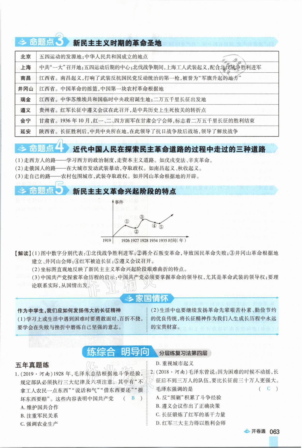 2021年中考通歷史河南專版鄭州大學出版社 第63頁