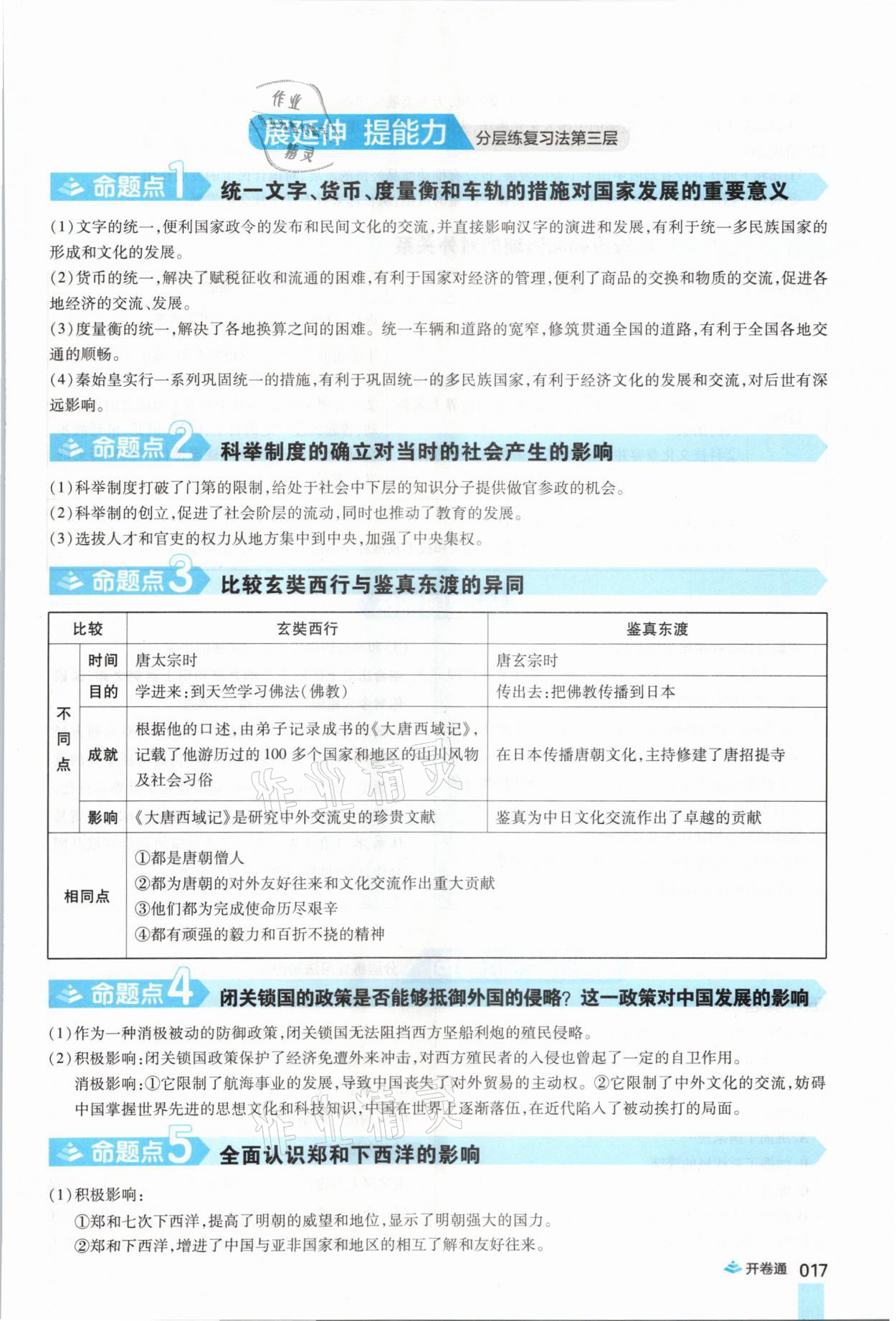 2021年中考通歷史河南專版鄭州大學(xué)出版社 第17頁