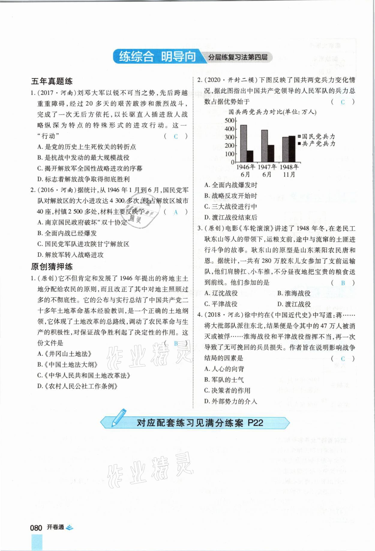 2021年中考通歷史河南專版鄭州大學出版社 第80頁