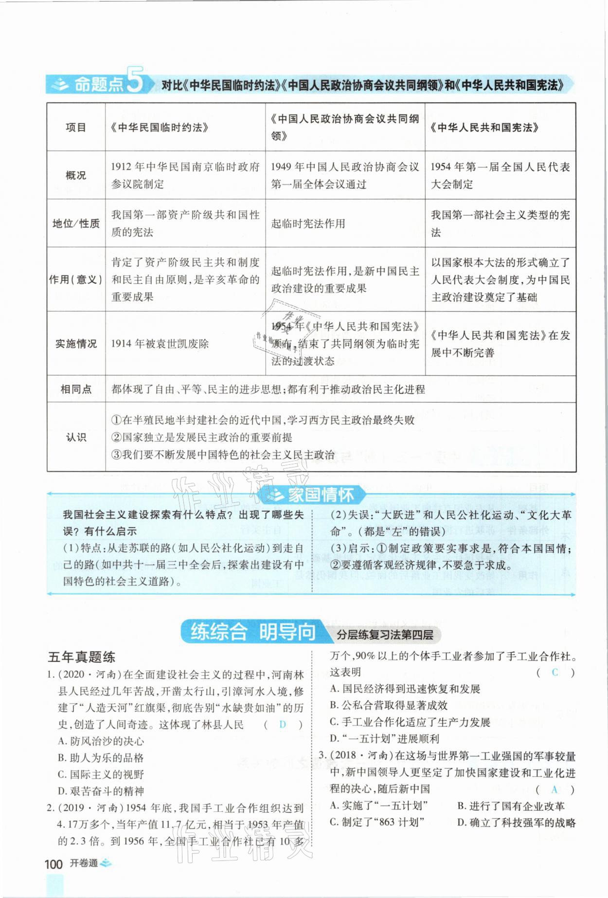 2021年中考通歷史河南專版鄭州大學(xué)出版社 第100頁(yè)