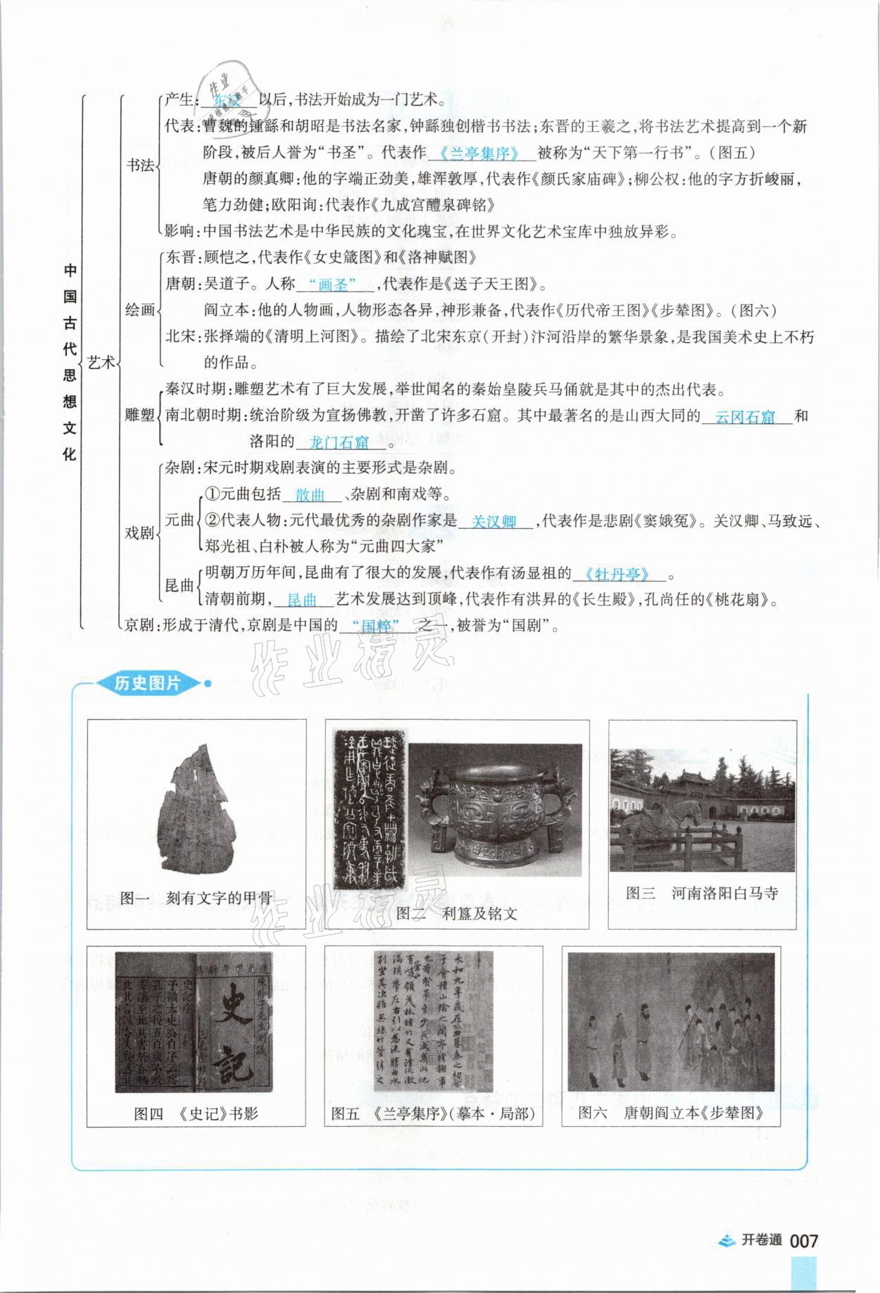 2021年中考通歷史河南專版鄭州大學(xué)出版社 第7頁