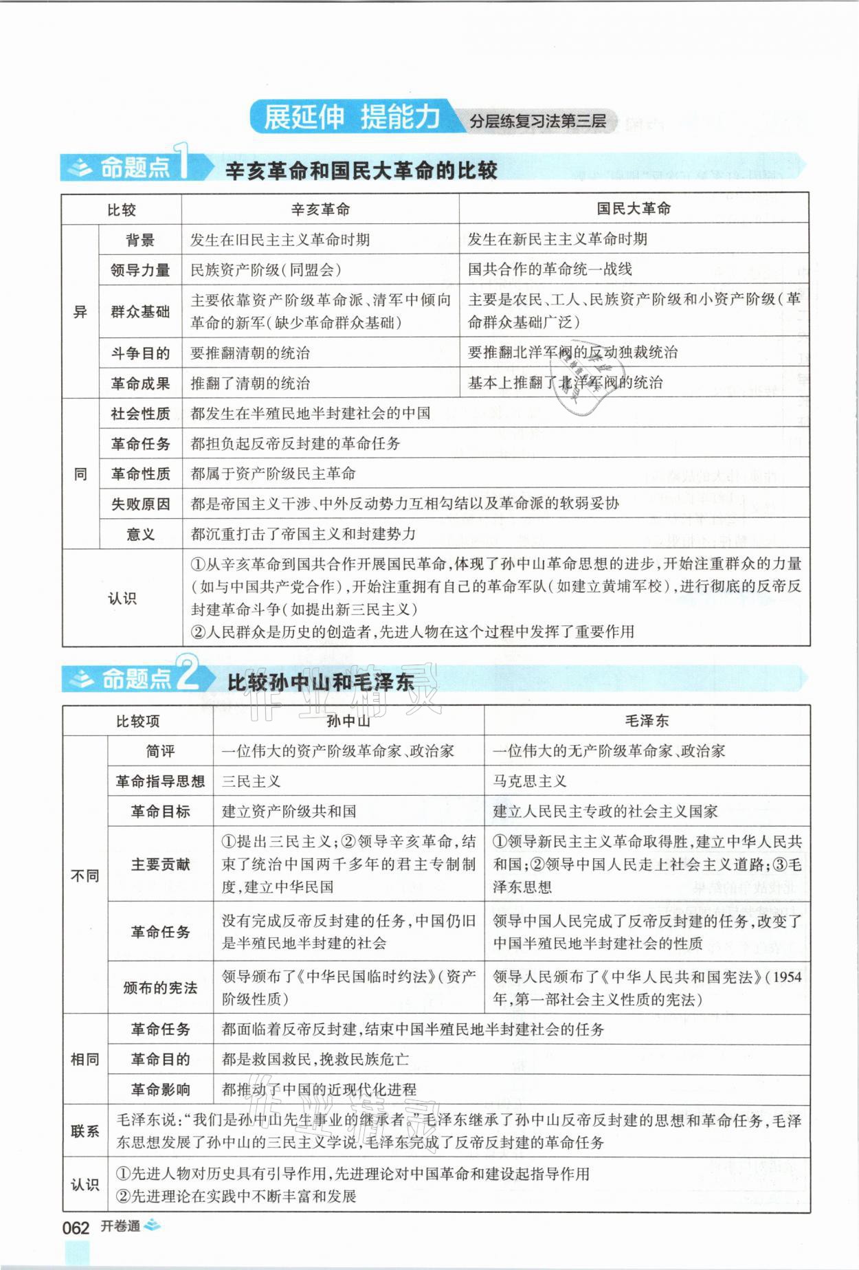 2021年中考通歷史河南專版鄭州大學出版社 第62頁