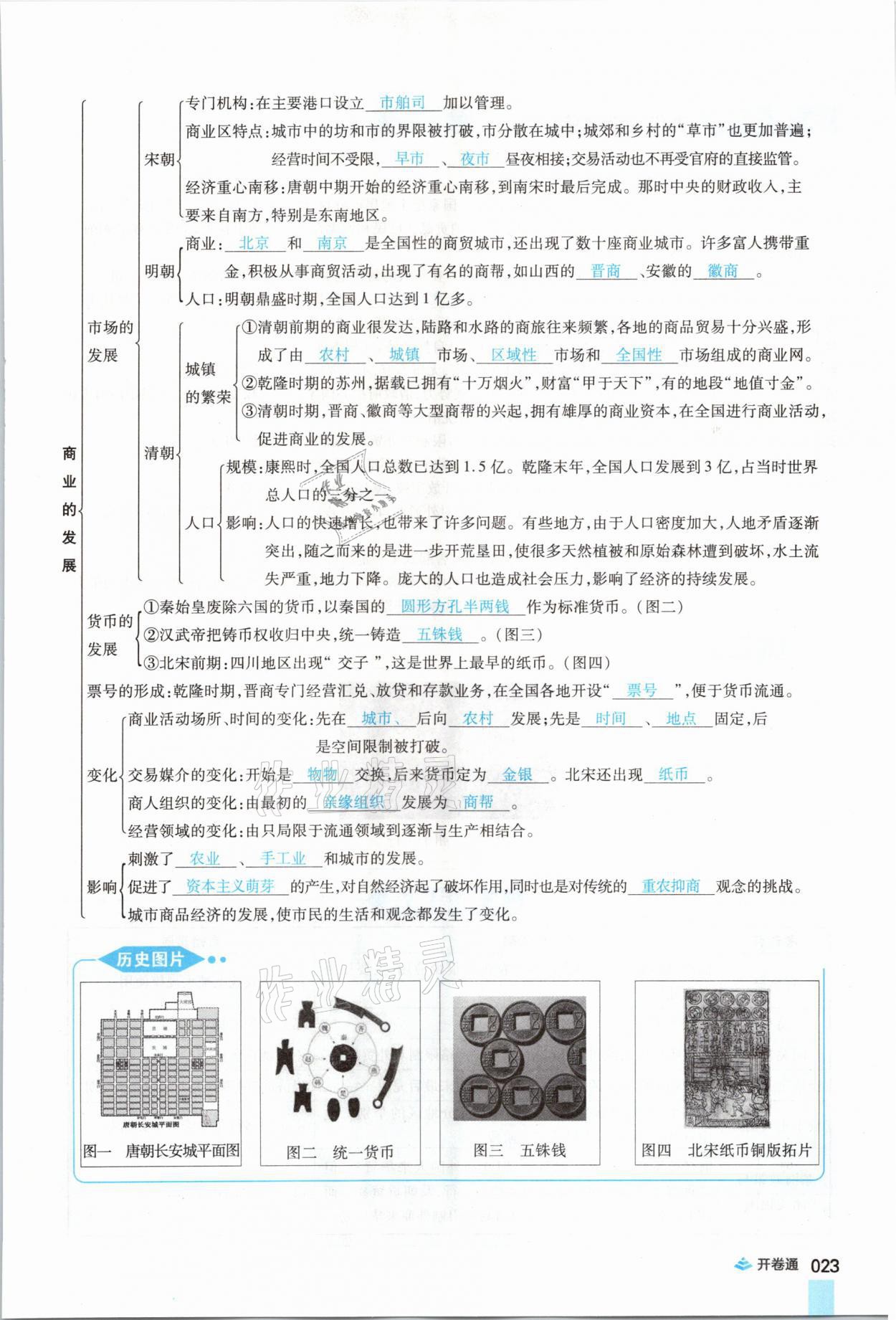 2021年中考通歷史河南專版鄭州大學(xué)出版社 第23頁