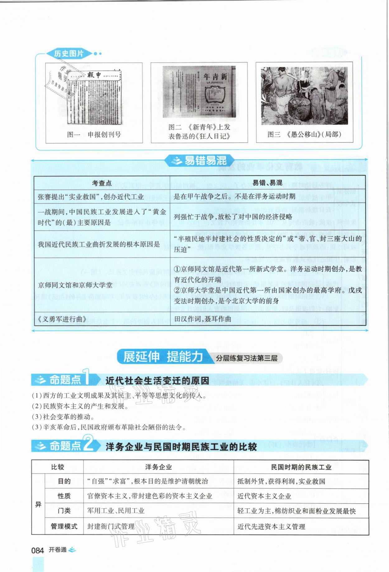 2021年中考通歷史河南專版鄭州大學出版社 第84頁