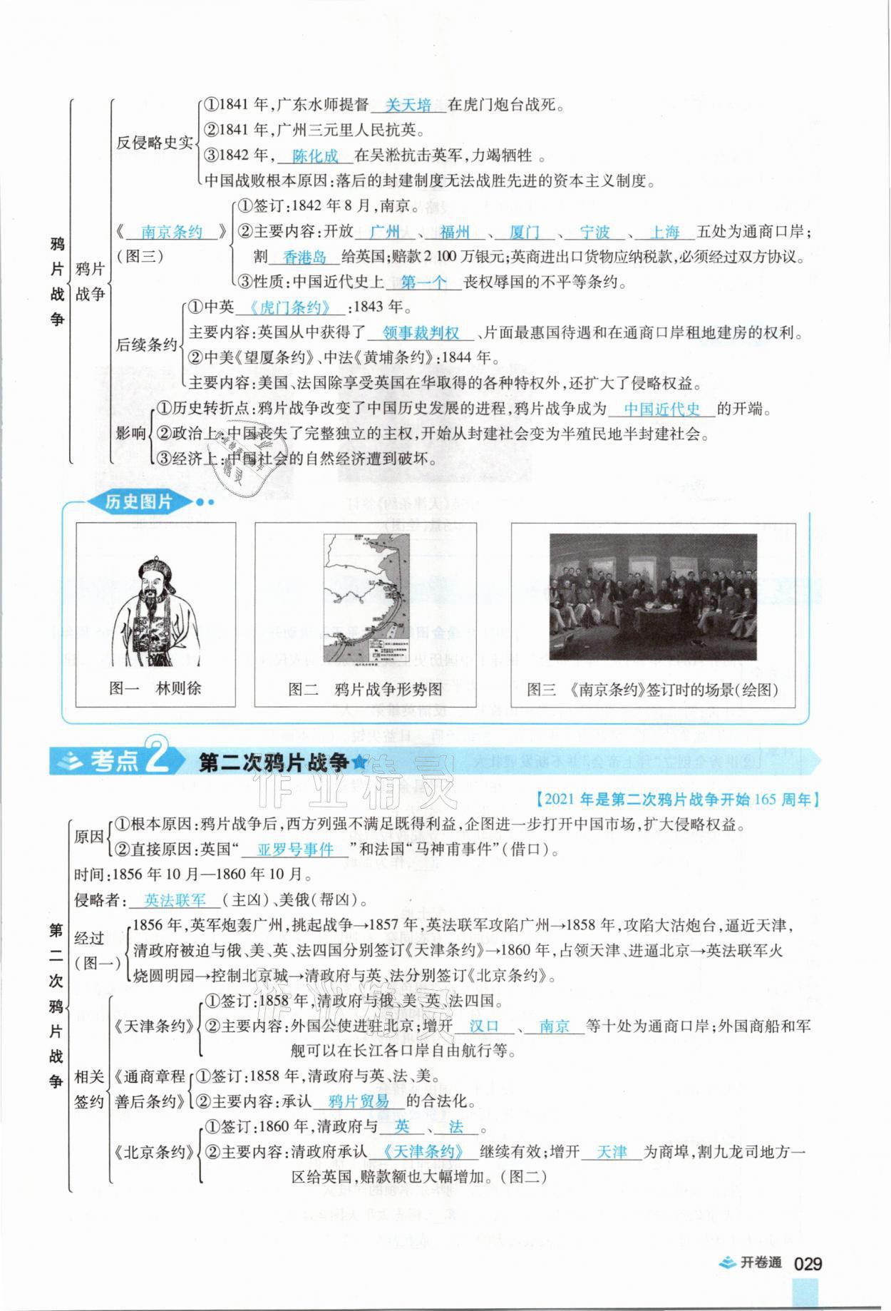 2021年中考通歷史河南專版鄭州大學(xué)出版社 第29頁