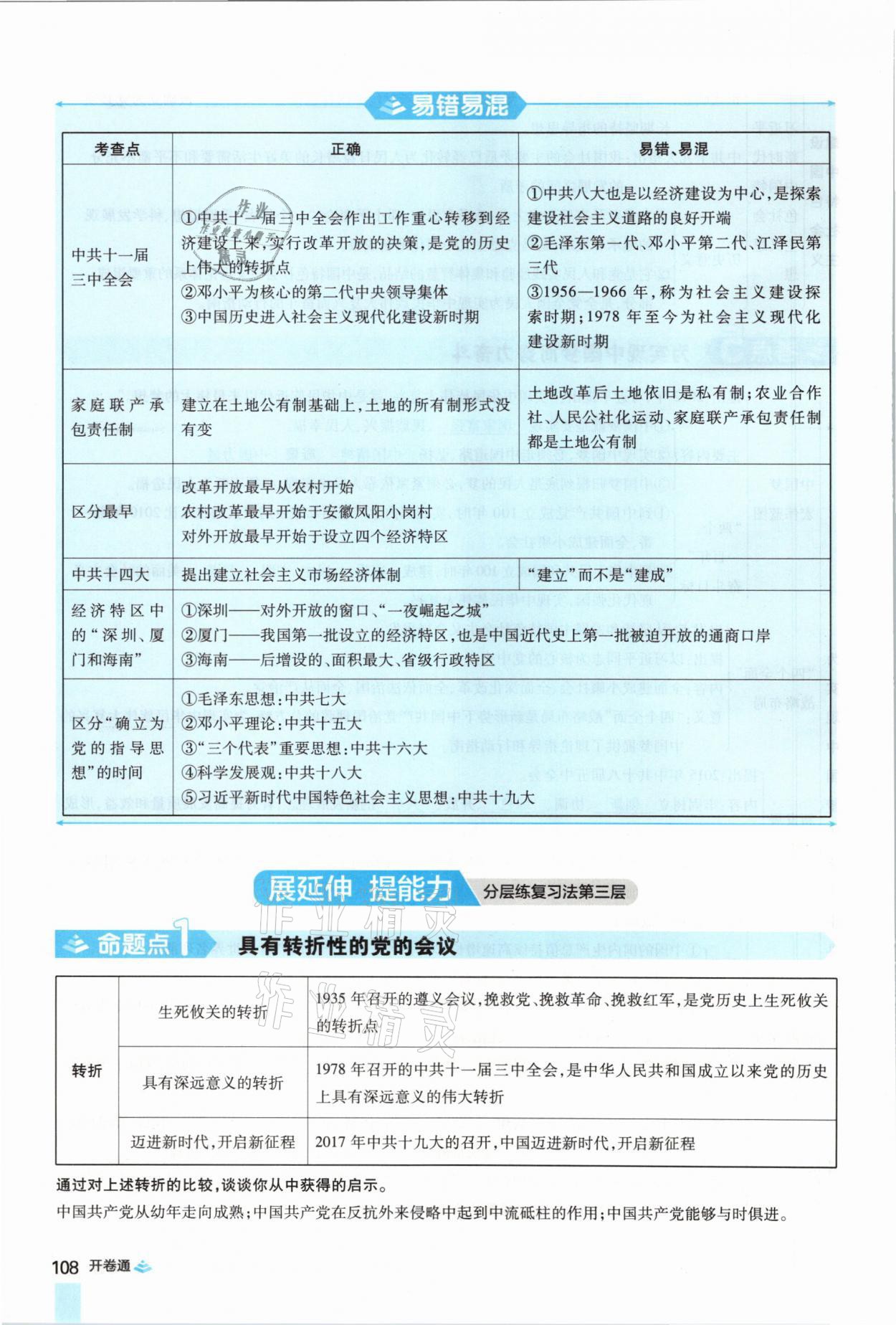 2021年中考通歷史河南專版鄭州大學(xué)出版社 第108頁