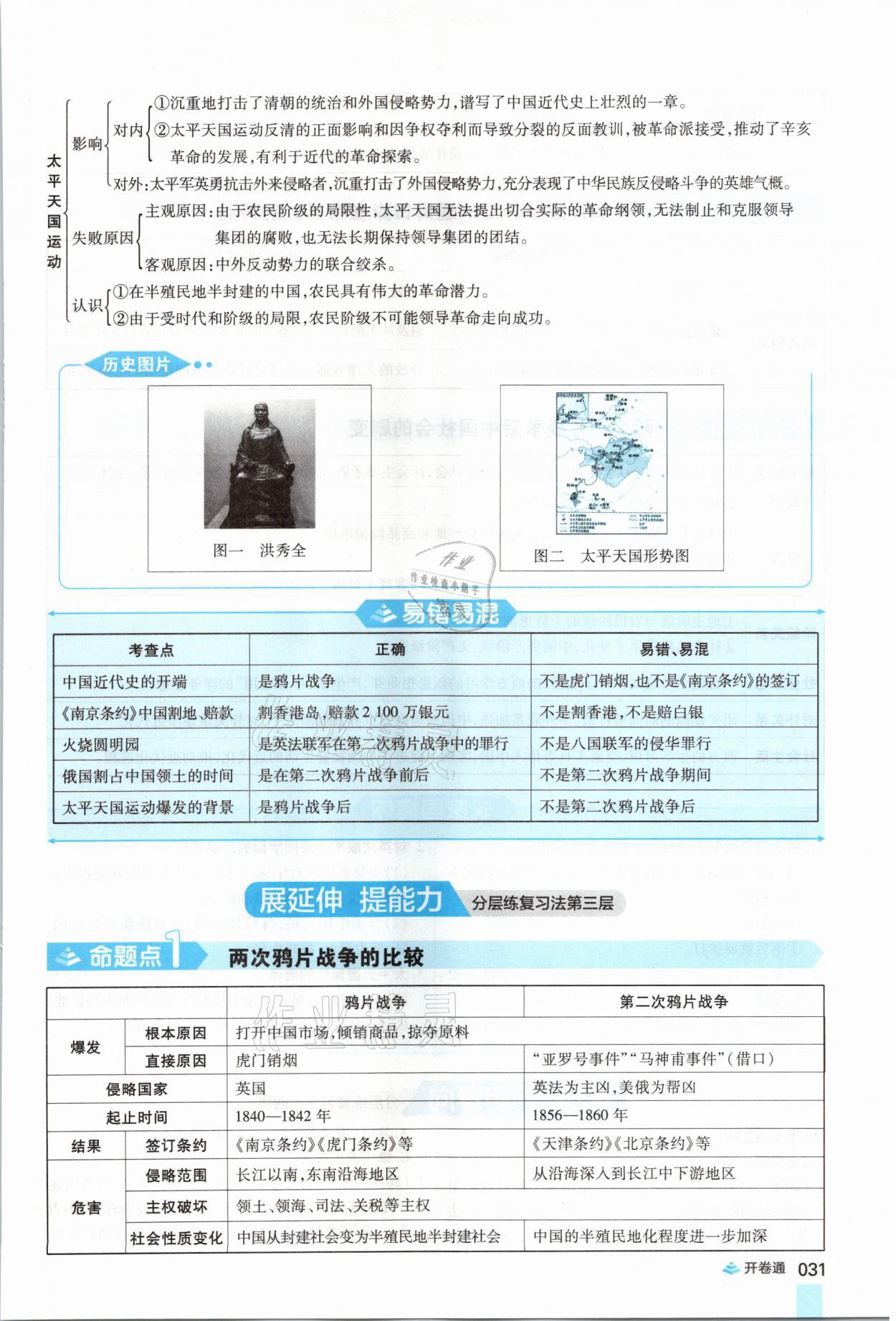 2021年中考通歷史河南專版鄭州大學出版社 第31頁