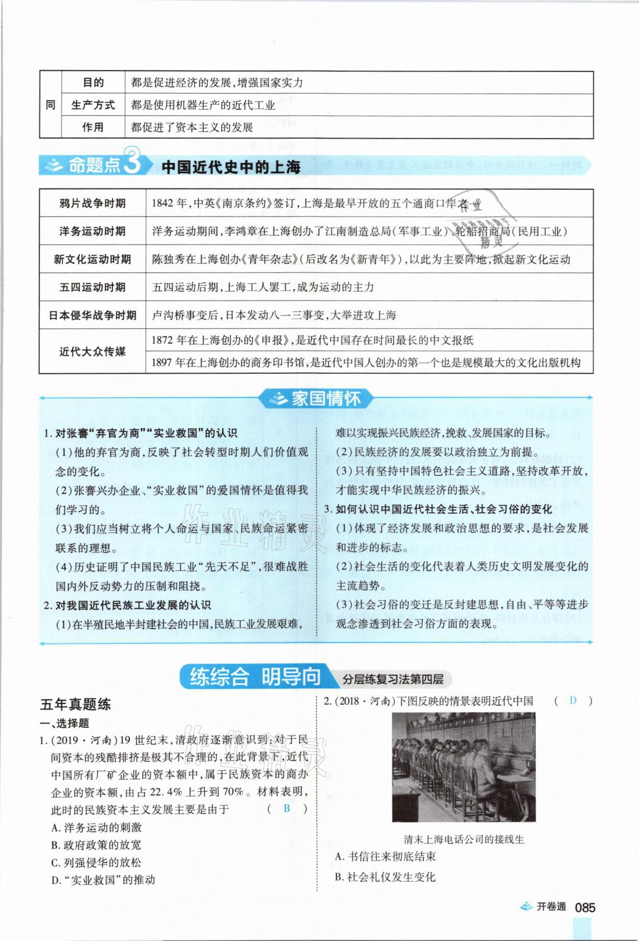 2021年中考通歷史河南專版鄭州大學出版社 第85頁