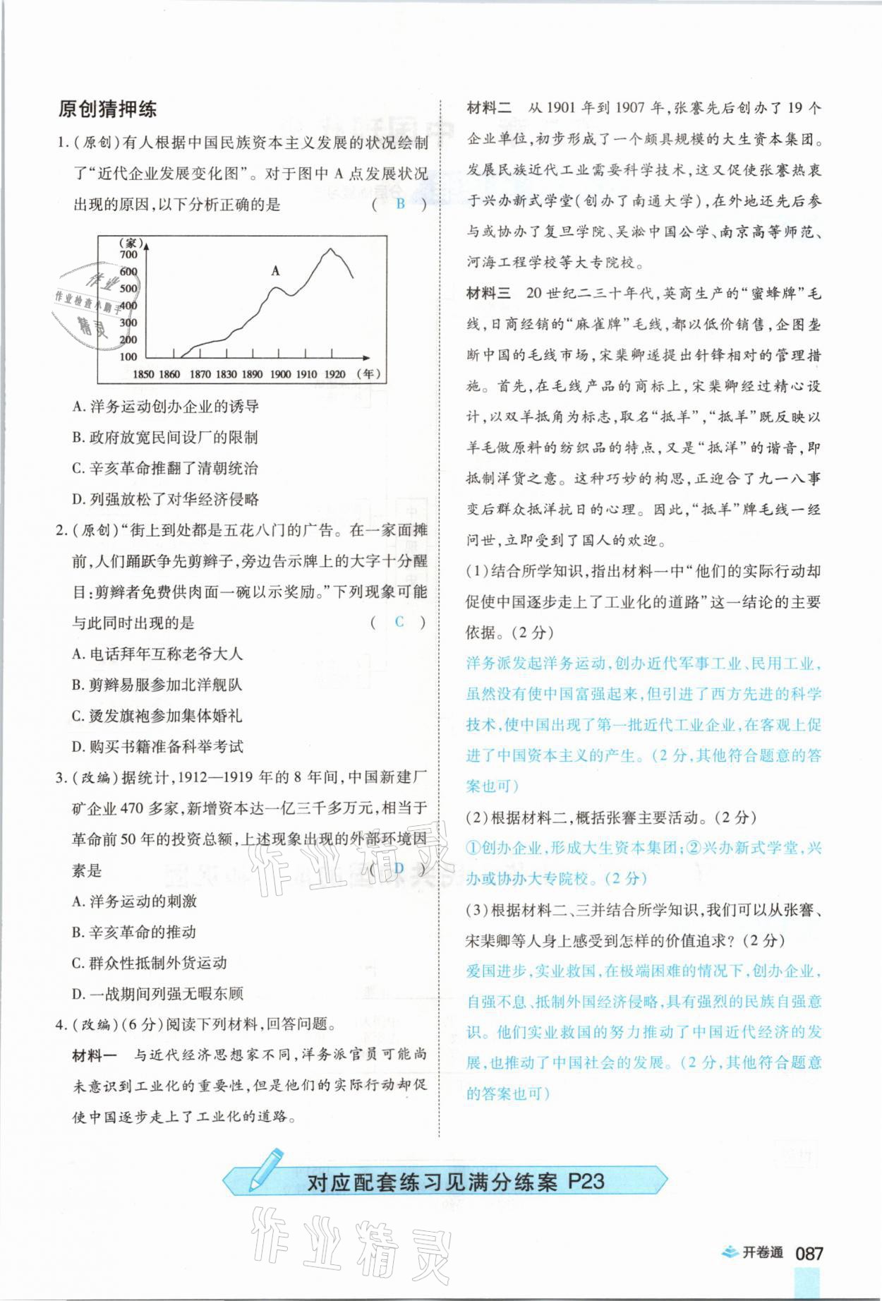 2021年中考通歷史河南專版鄭州大學(xué)出版社 第87頁(yè)