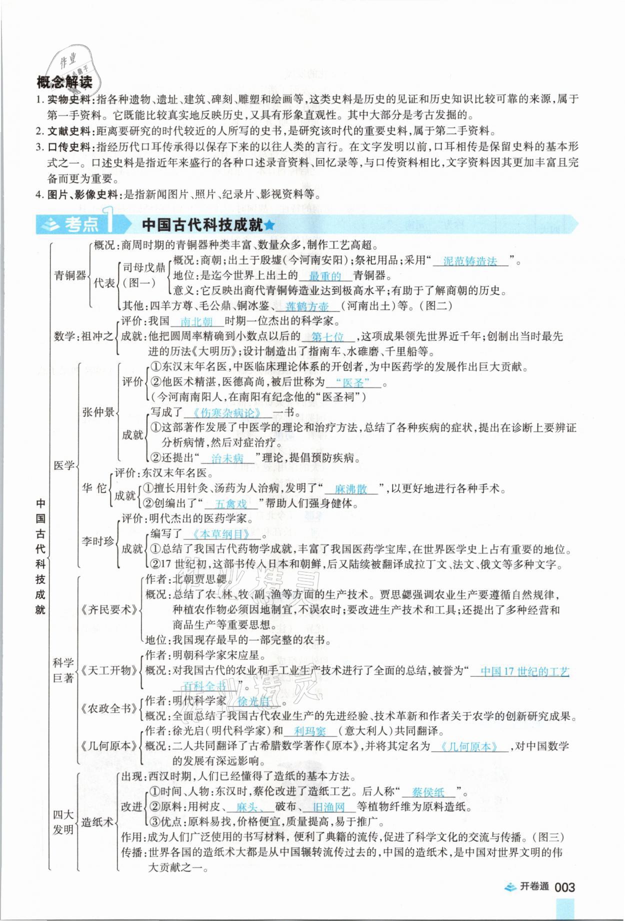 2021年中考通歷史河南專版鄭州大學出版社 第3頁