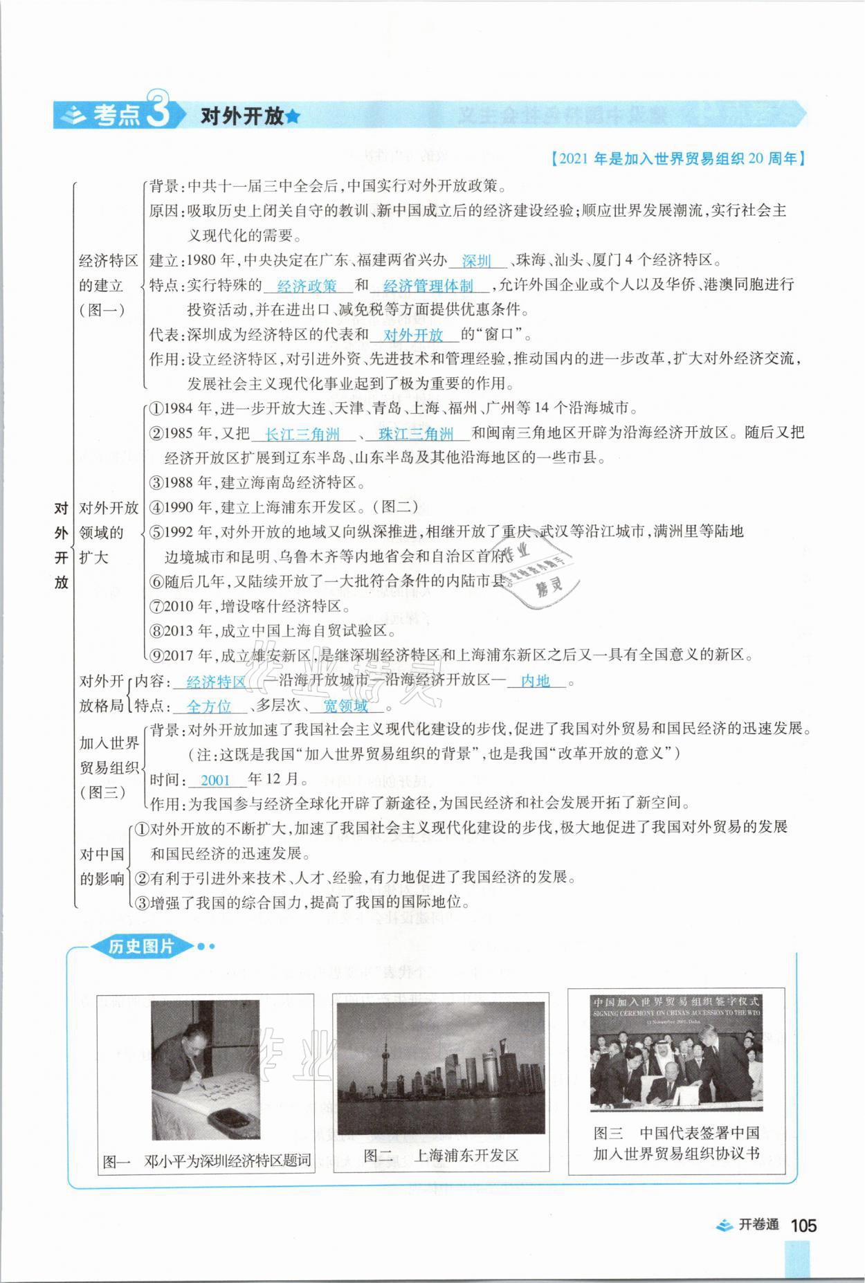 2021年中考通歷史河南專版鄭州大學(xué)出版社 第105頁(yè)