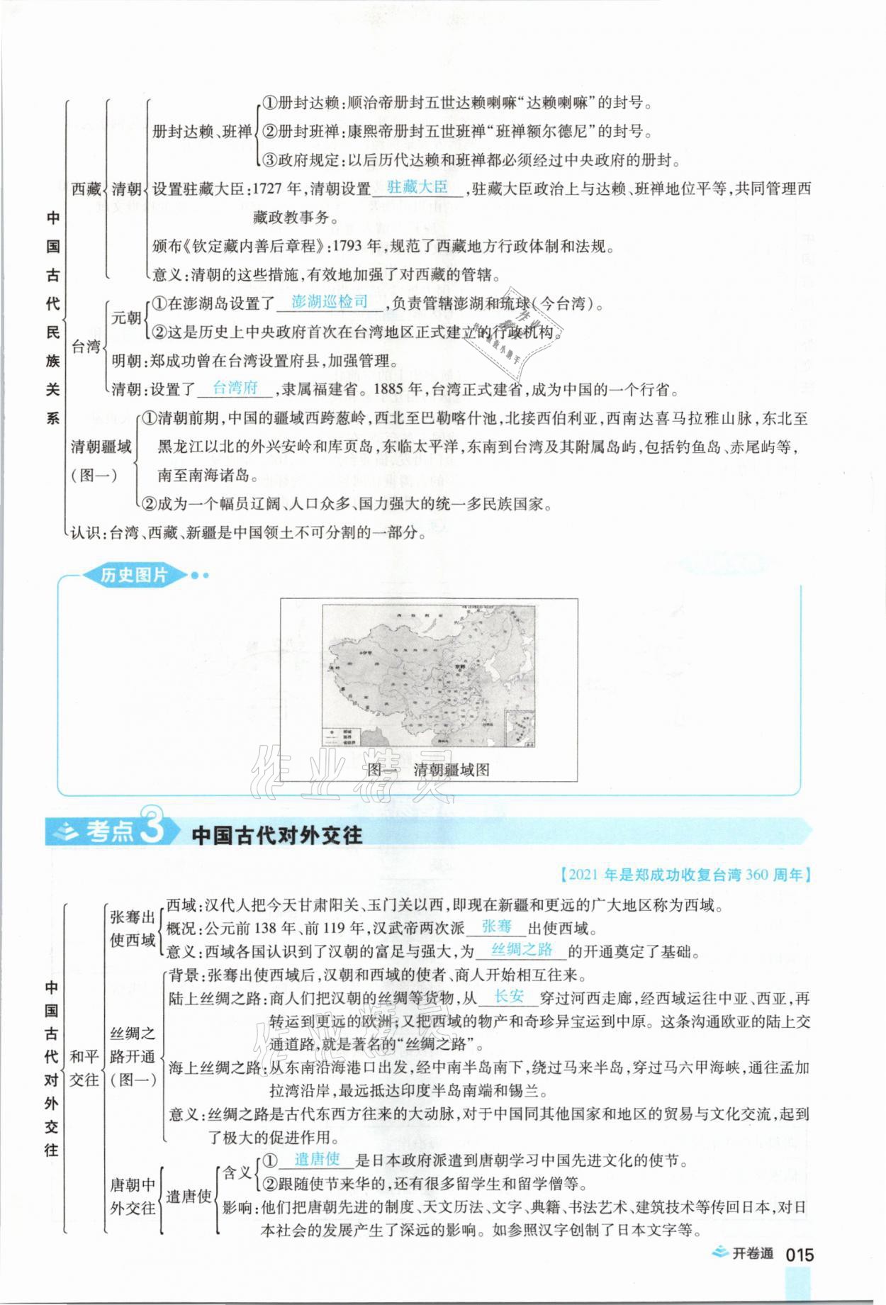 2021年中考通歷史河南專版鄭州大學(xué)出版社 第15頁(yè)