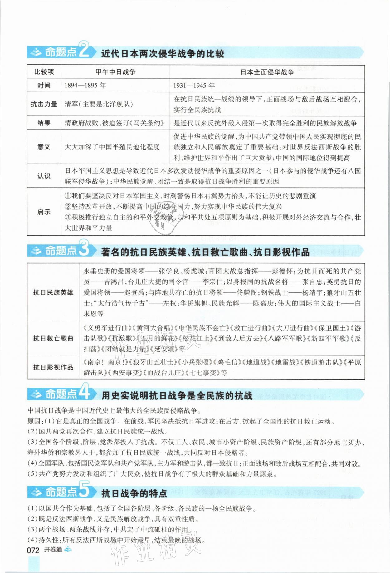 2021年中考通歷史河南專版鄭州大學(xué)出版社 第72頁(yè)