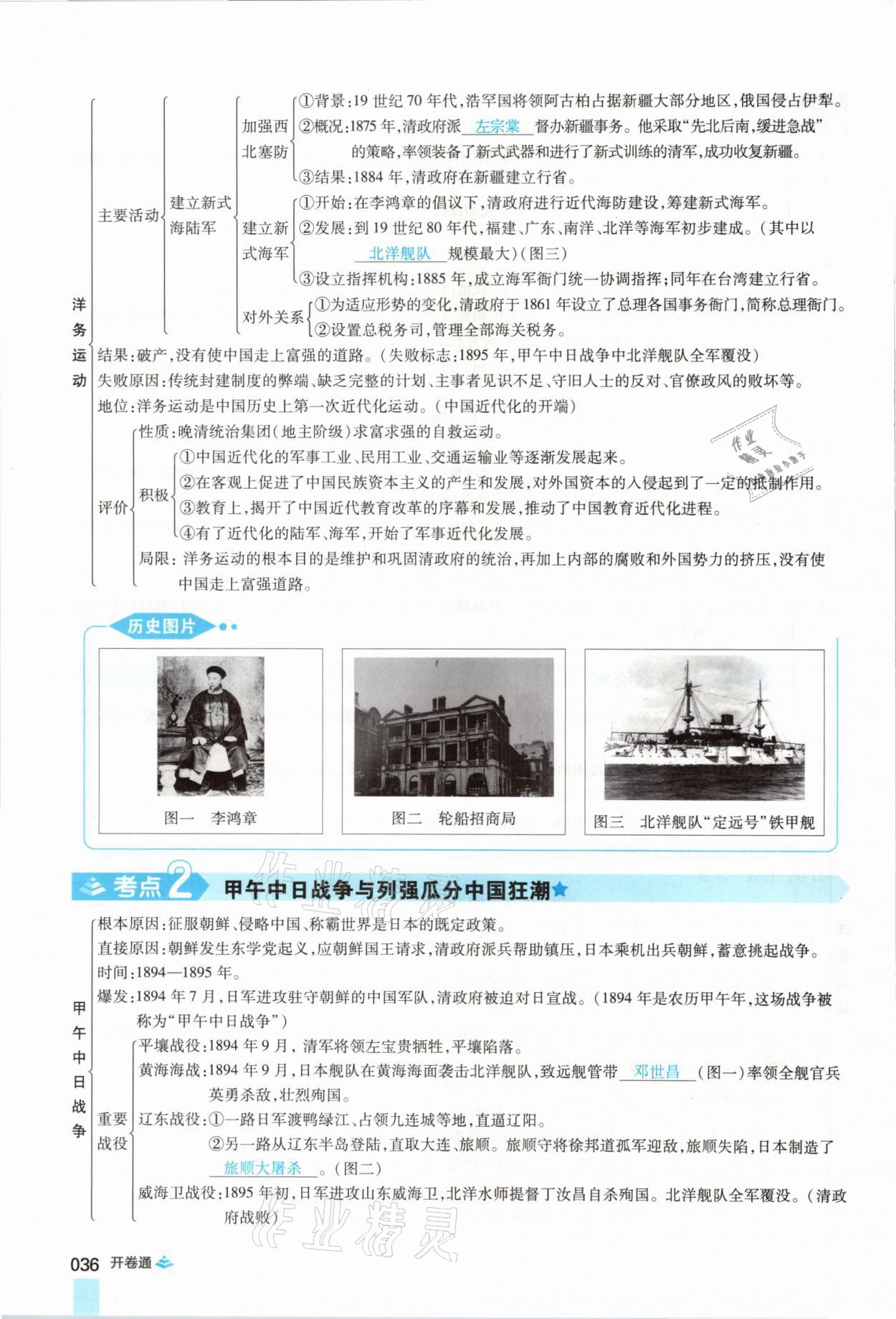 2021年中考通歷史河南專(zhuān)版鄭州大學(xué)出版社 第36頁(yè)