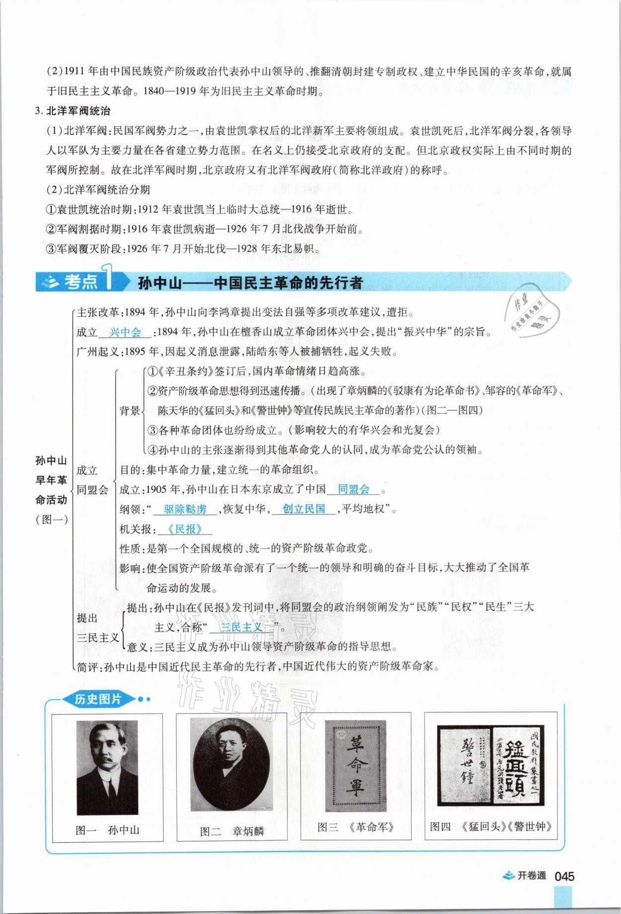 2021年中考通歷史河南專版鄭州大學出版社 第45頁
