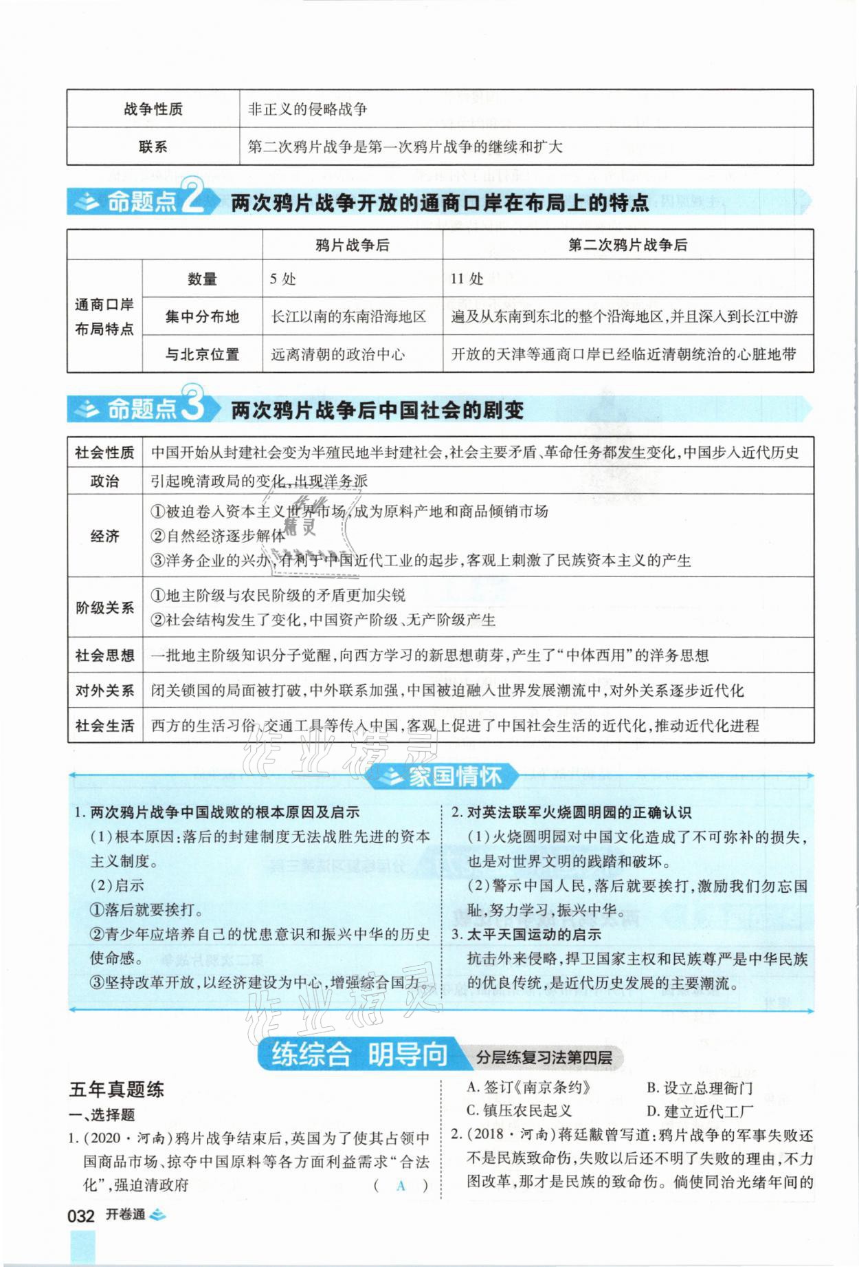 2021年中考通歷史河南專版鄭州大學出版社 第32頁