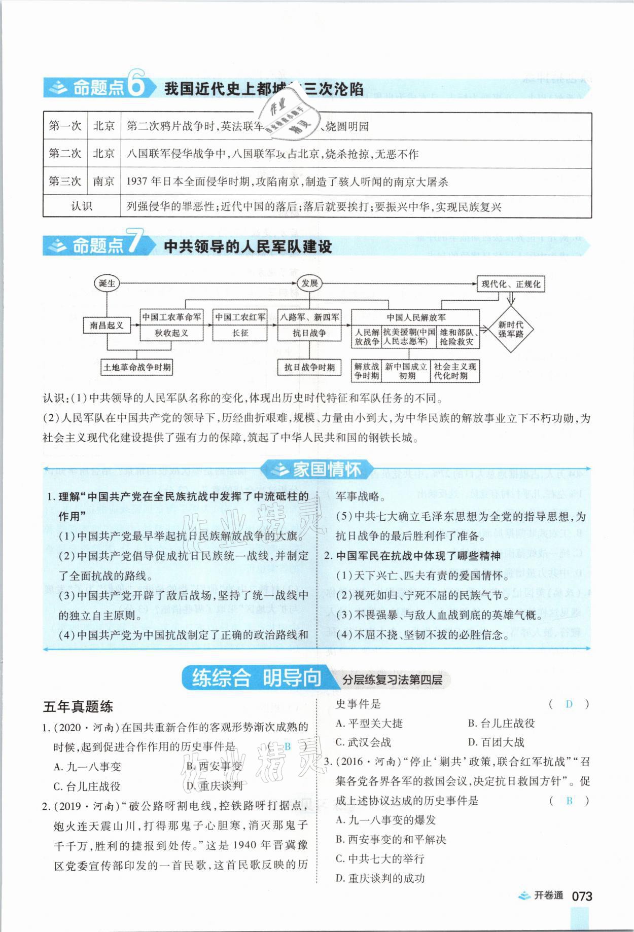 2021年中考通歷史河南專版鄭州大學出版社 第73頁