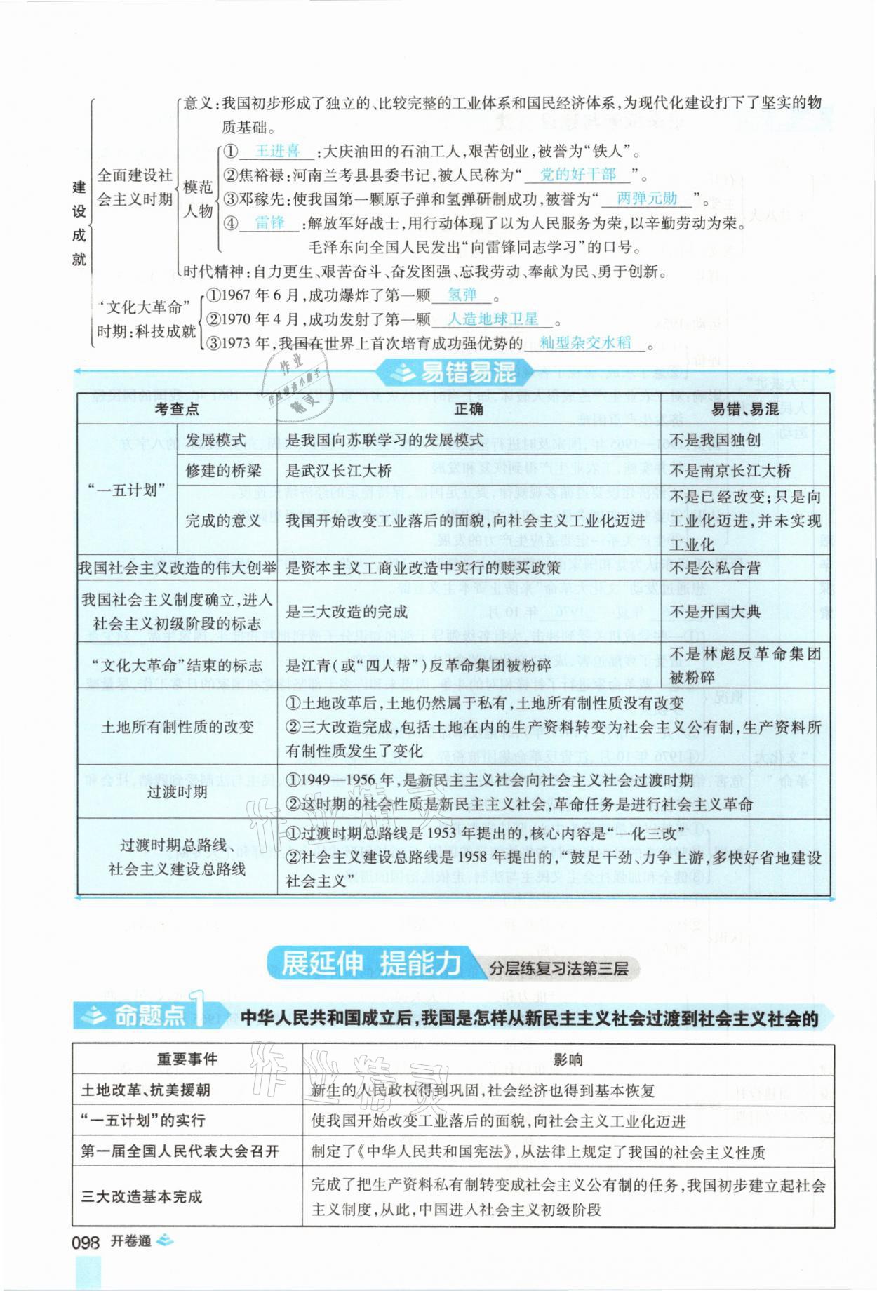 2021年中考通歷史河南專版鄭州大學(xué)出版社 第98頁