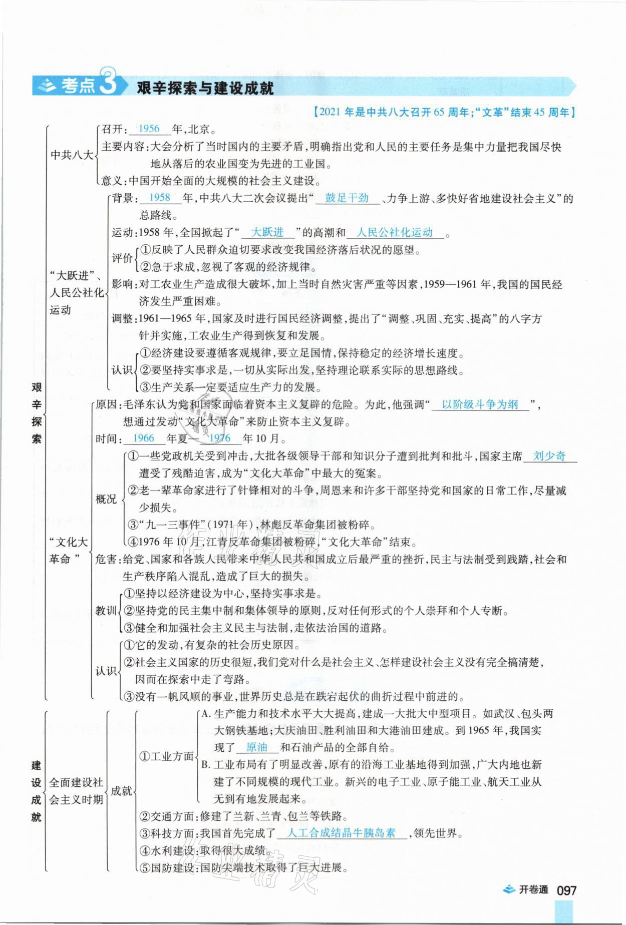 2021年中考通歷史河南專版鄭州大學(xué)出版社 第97頁