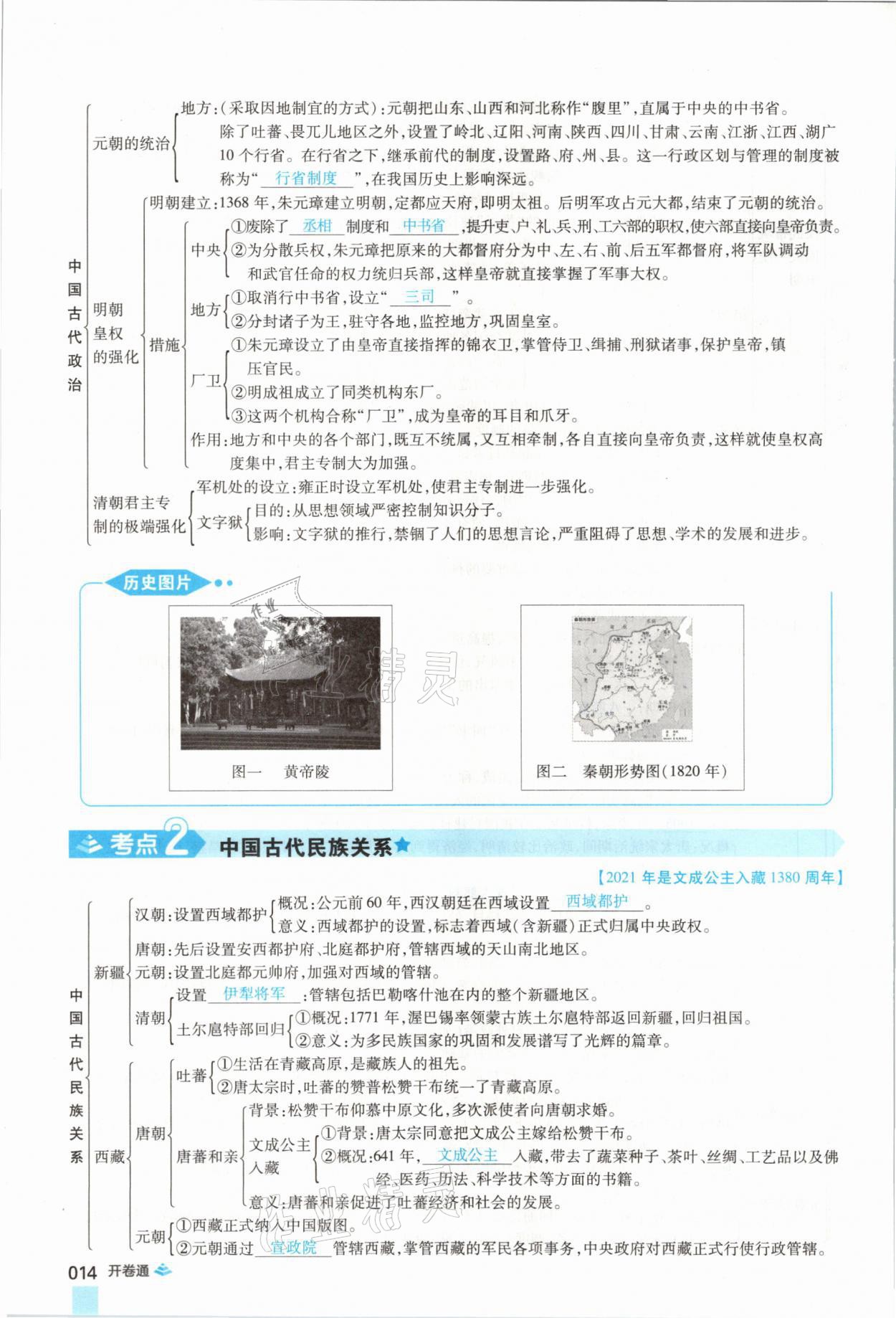 2021年中考通歷史河南專版鄭州大學(xué)出版社 第14頁