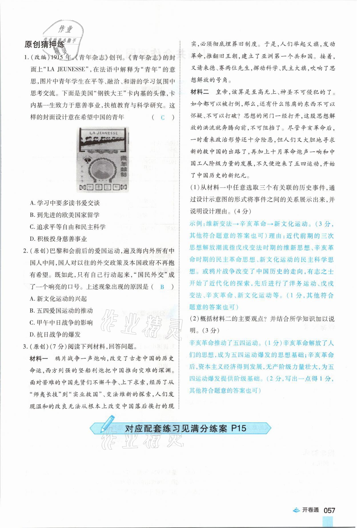2021年中考通歷史河南專版鄭州大學出版社 第57頁