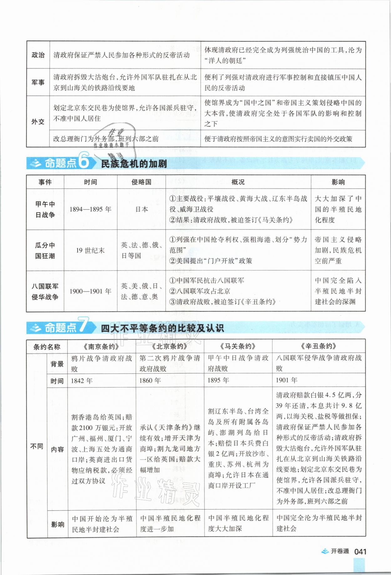 2021年中考通歷史河南專版鄭州大學(xué)出版社 第41頁