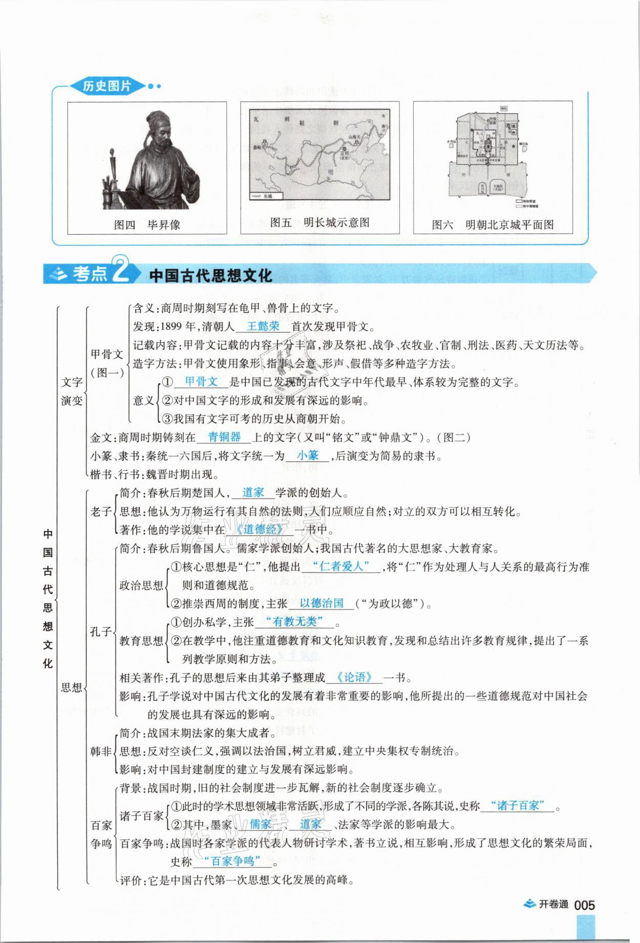 2021年中考通歷史河南專版鄭州大學(xué)出版社 第5頁