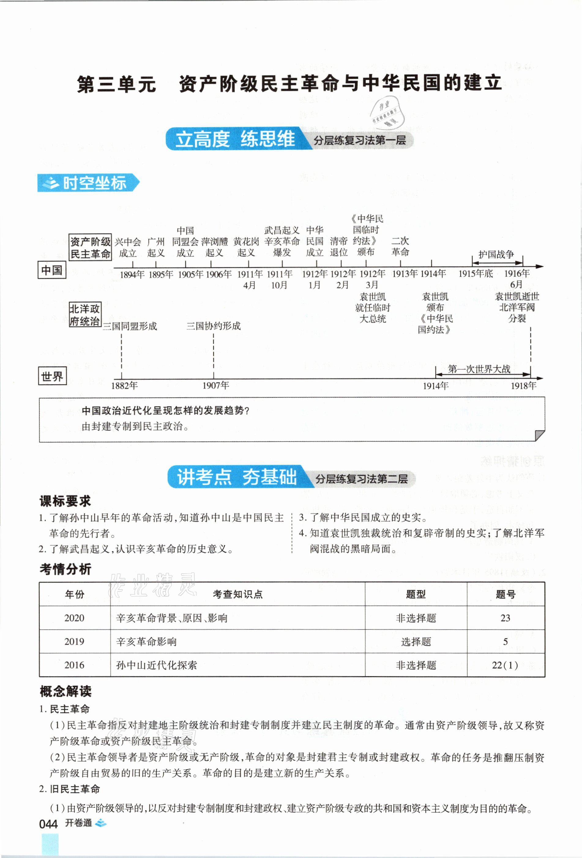 2021年中考通歷史河南專版鄭州大學出版社 第44頁