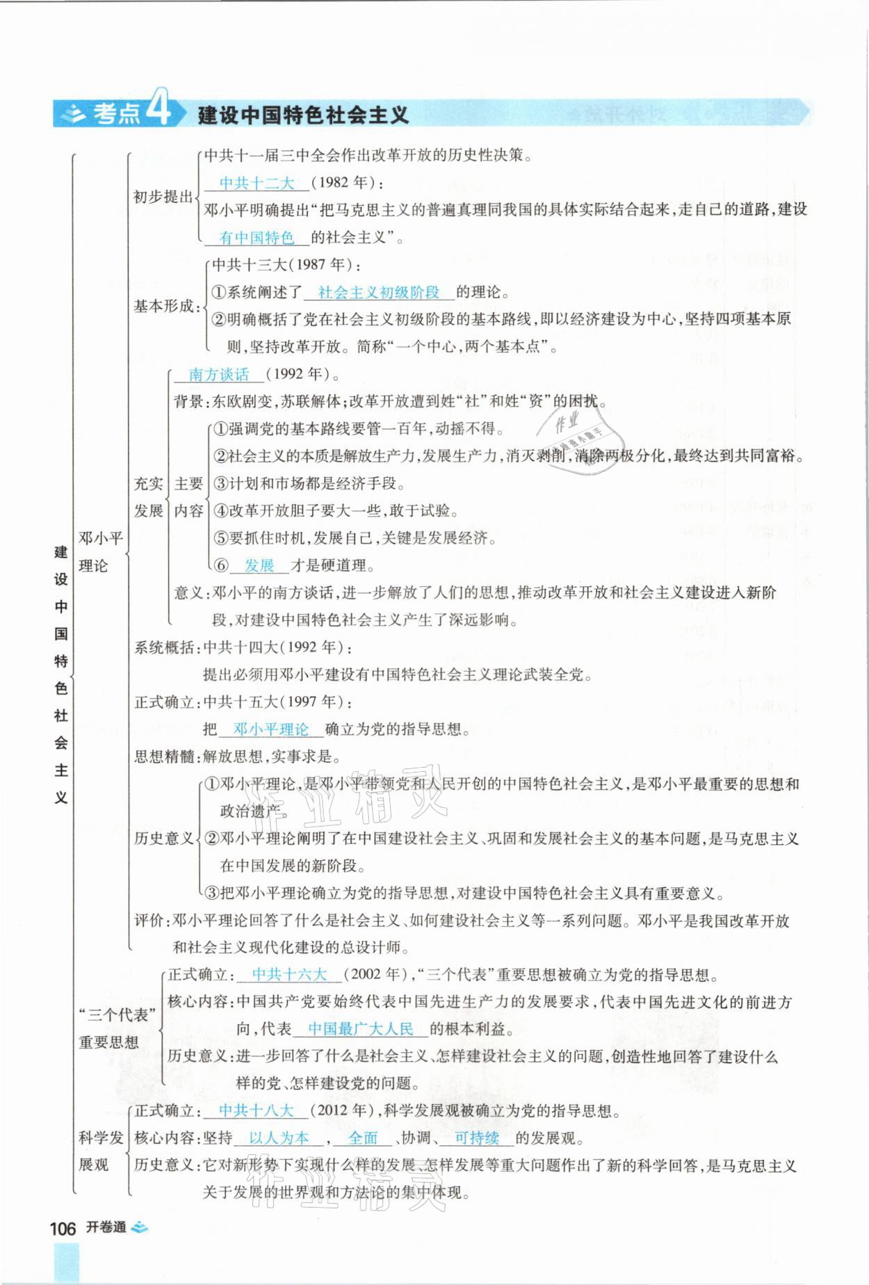 2021年中考通歷史河南專版鄭州大學(xué)出版社 第106頁