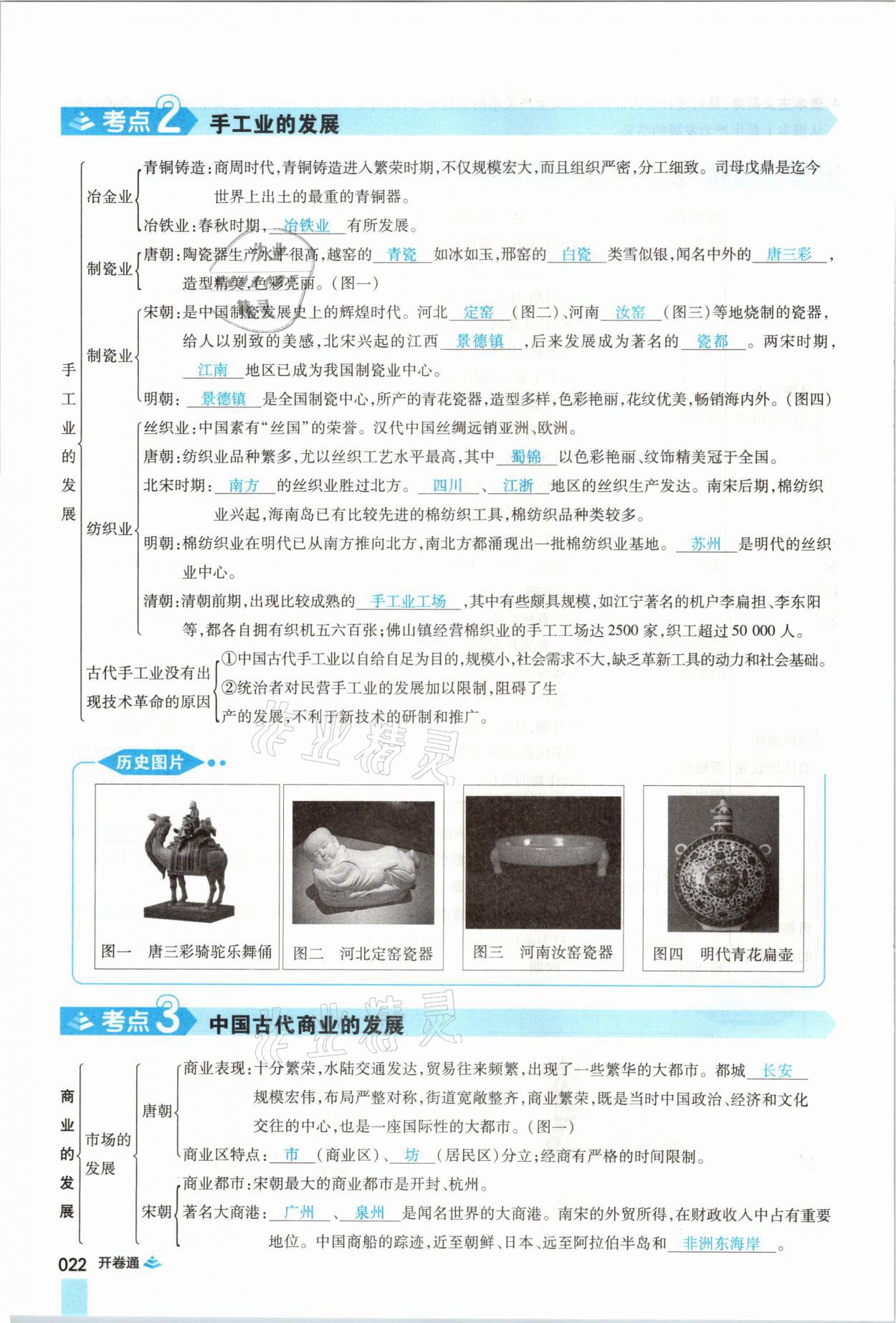 2021年中考通歷史河南專版鄭州大學出版社 第22頁