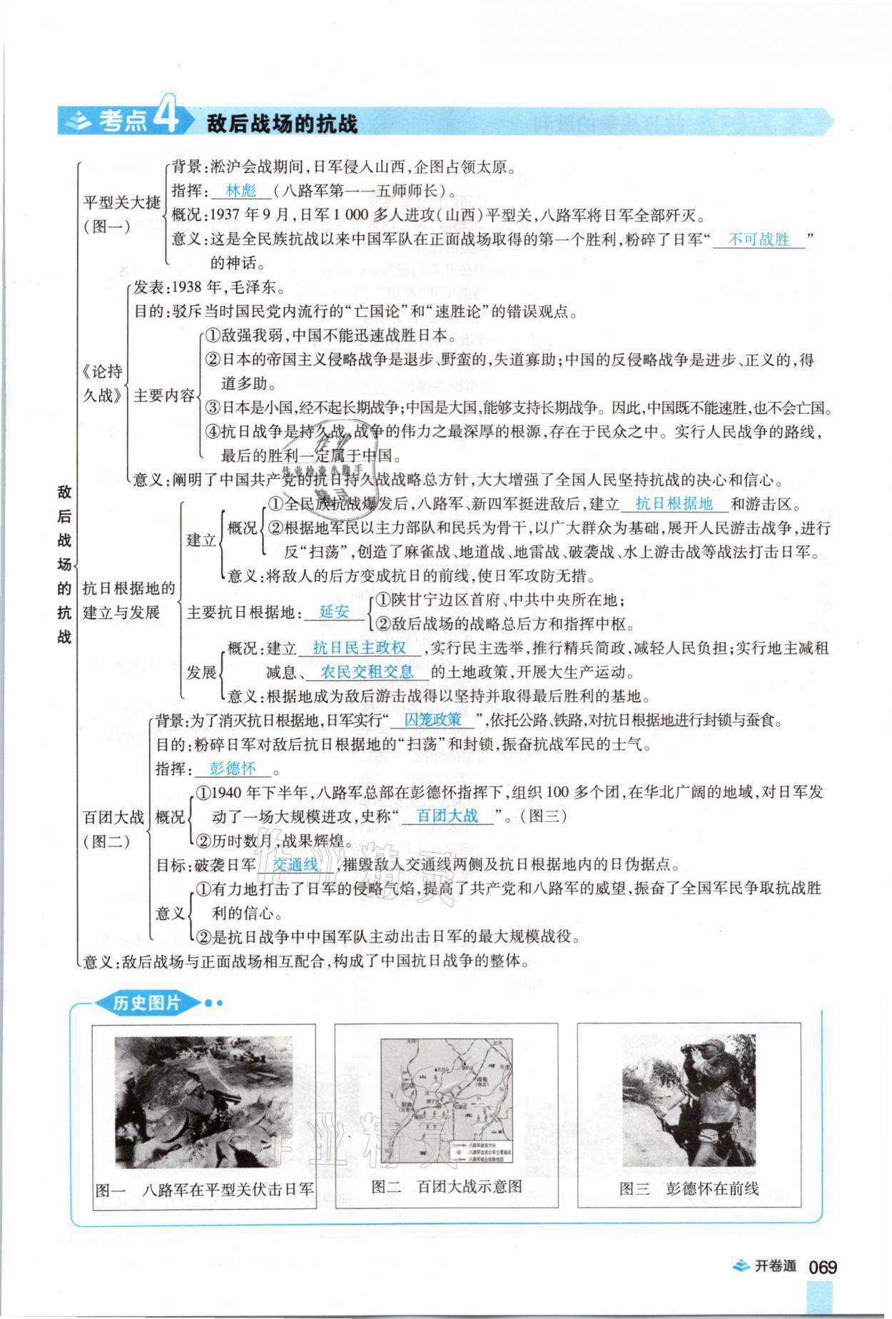 2021年中考通歷史河南專版鄭州大學(xué)出版社 第69頁