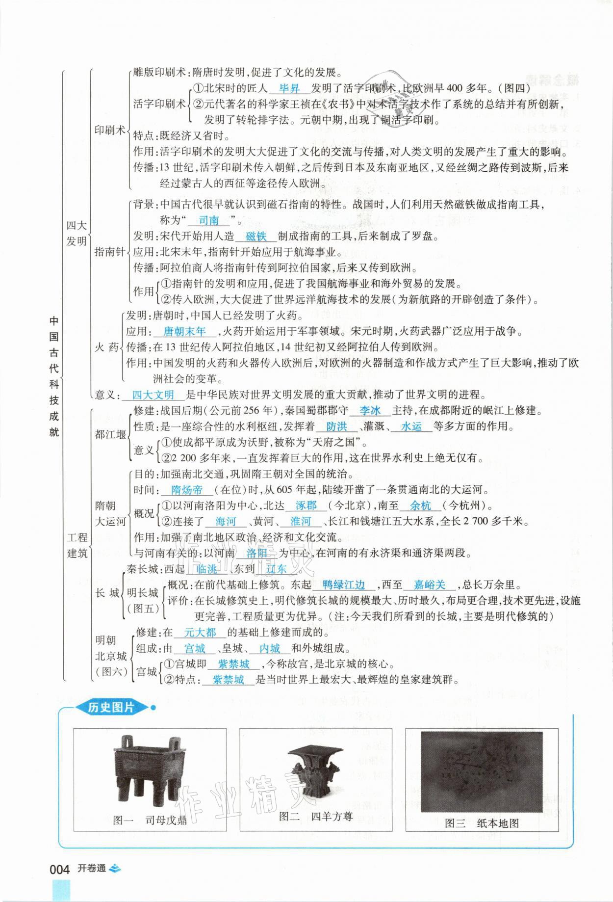 2021年中考通歷史河南專版鄭州大學(xué)出版社 第4頁