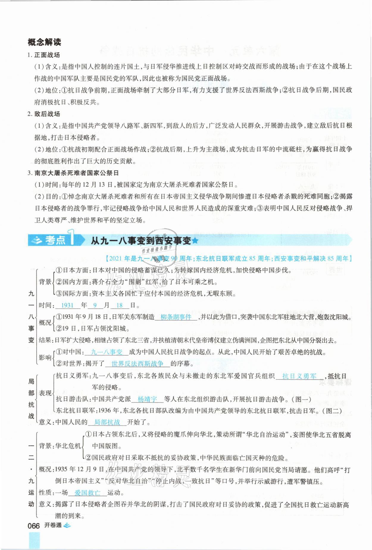 2021年中考通歷史河南專版鄭州大學出版社 第66頁
